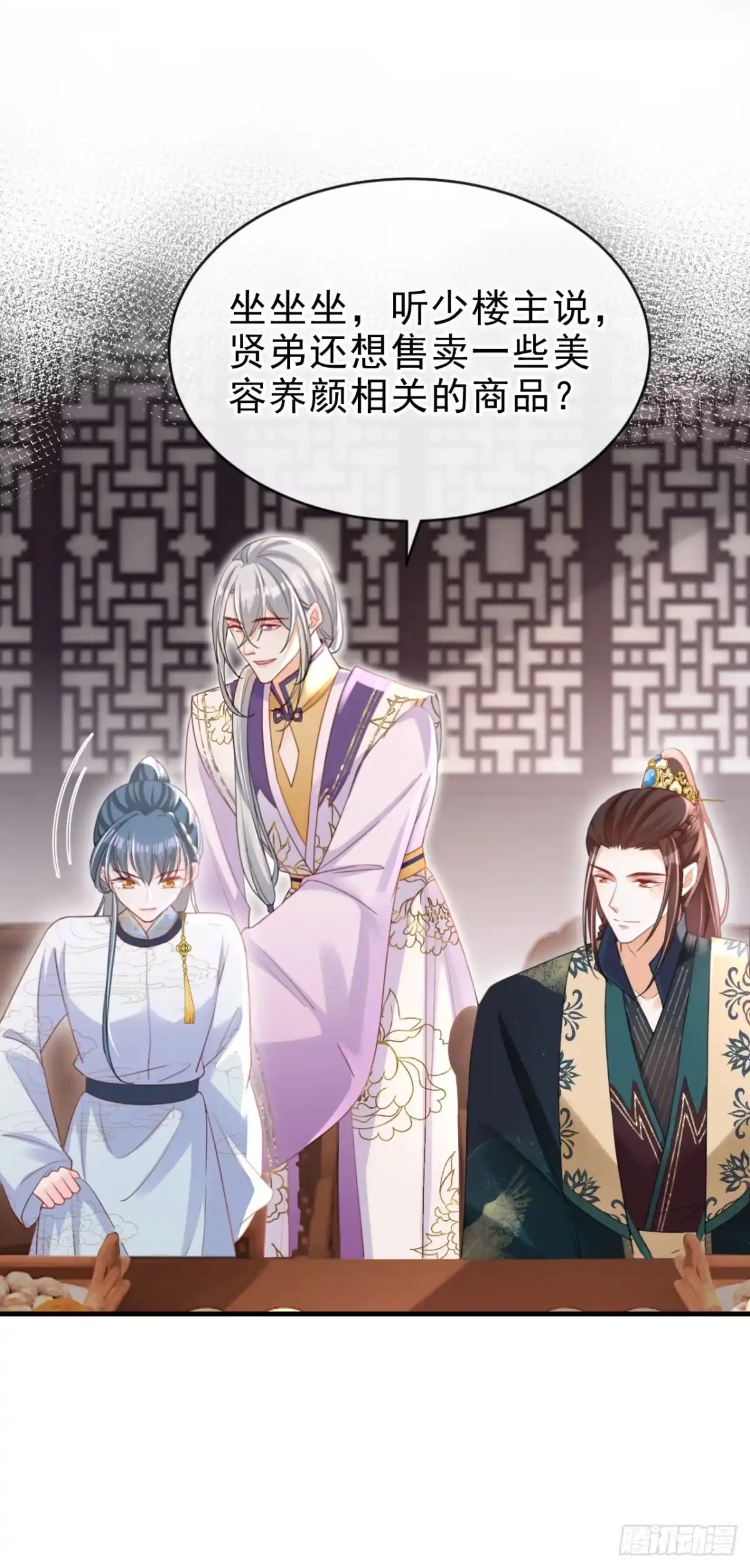 《嫡女为谋》第59话 这出戏……不错 第34页