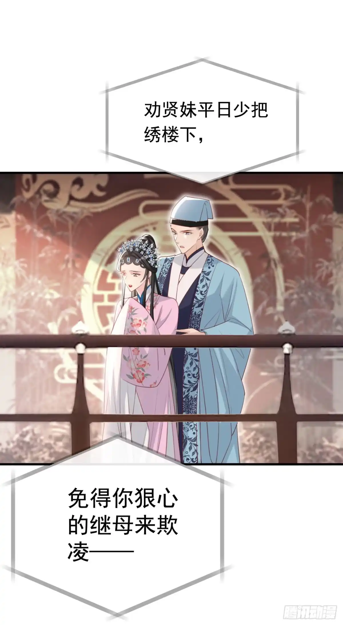 《嫡女为谋》第59话 这出戏……不错 第2页