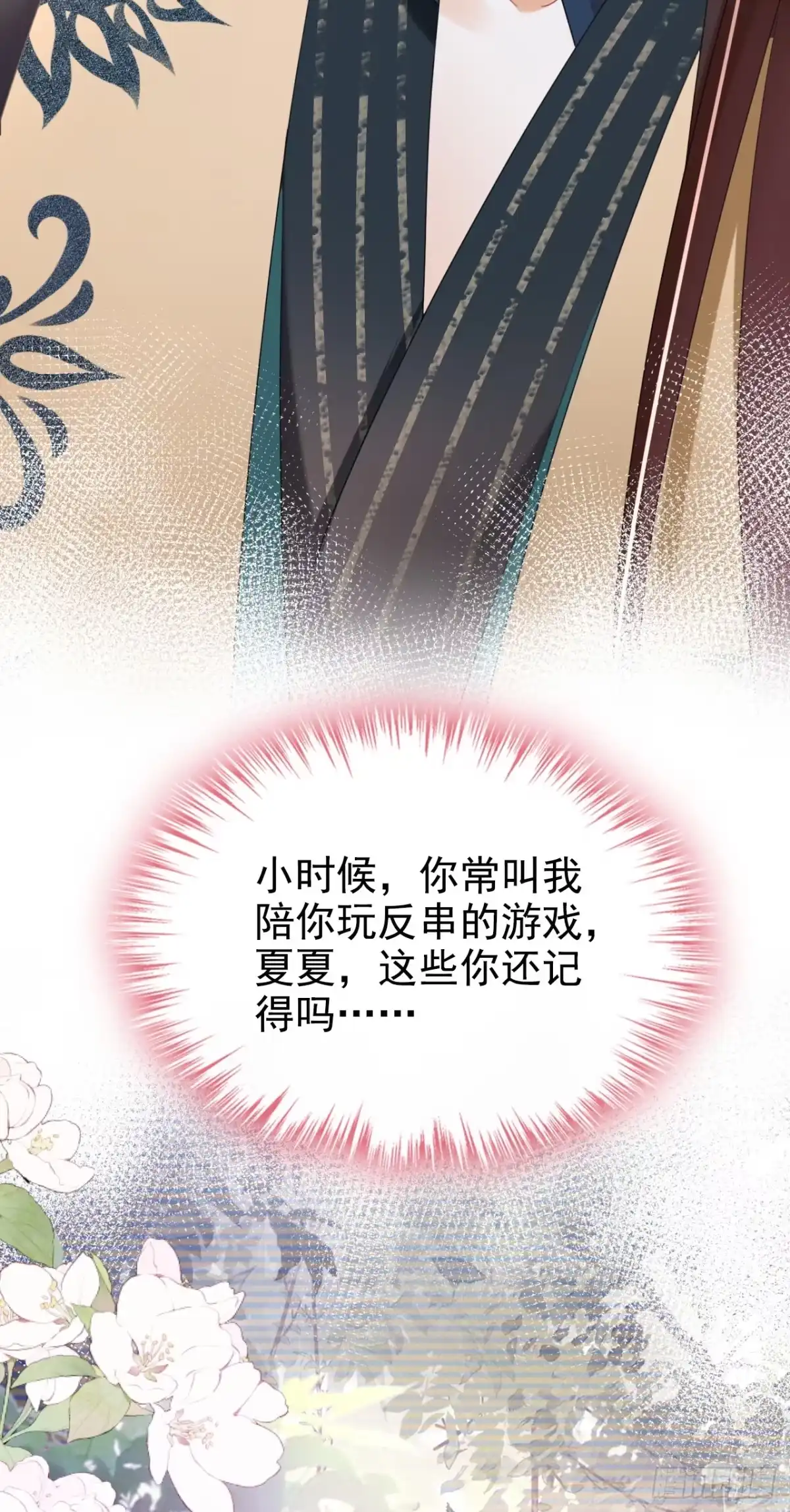 《嫡女为谋》第59话 这出戏……不错 第31页
