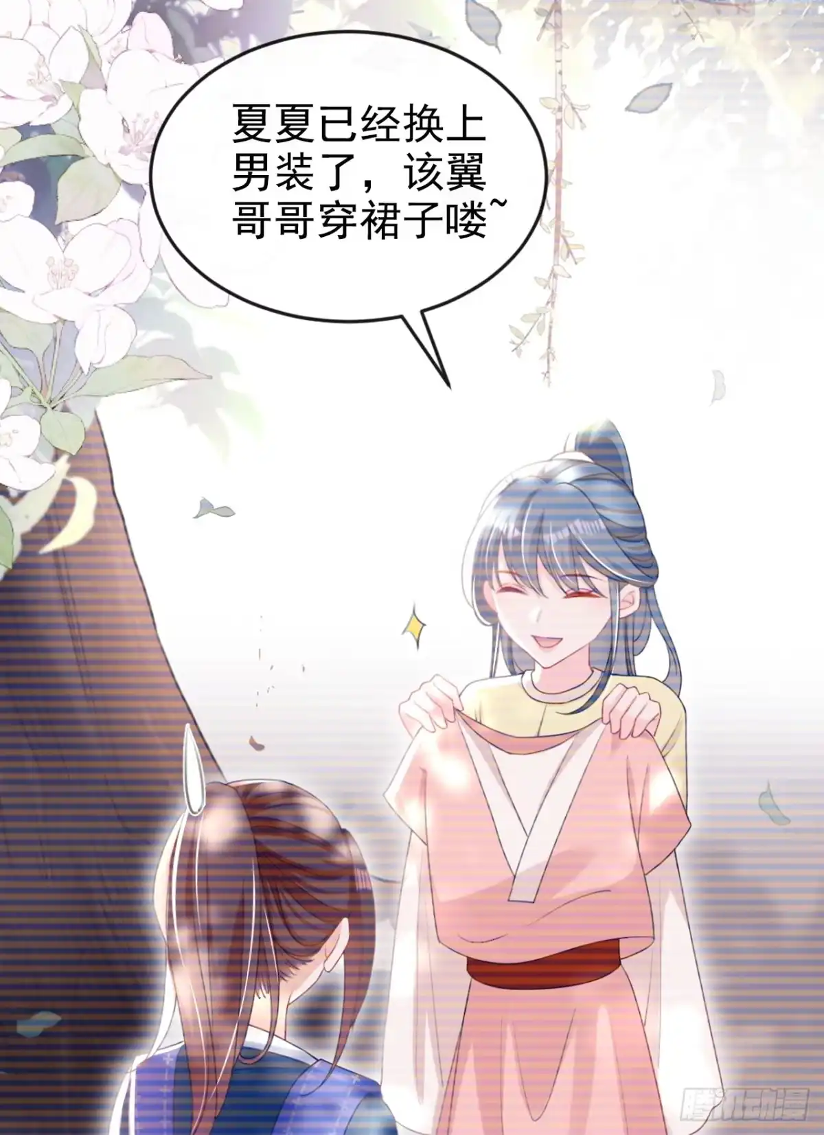 《嫡女为谋》第59话 这出戏……不错 第32页