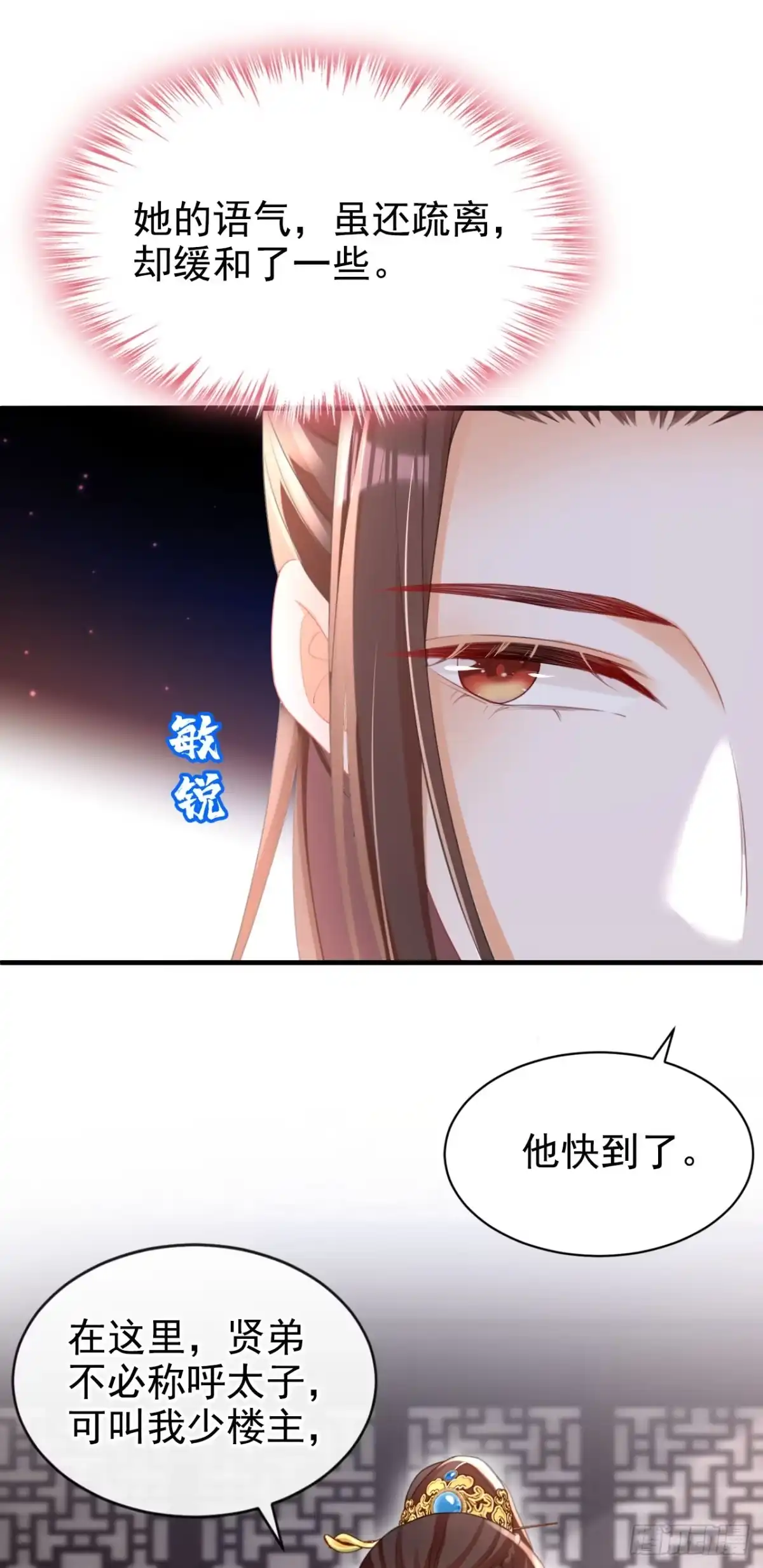 《嫡女为谋》第59话 这出戏……不错 第9页