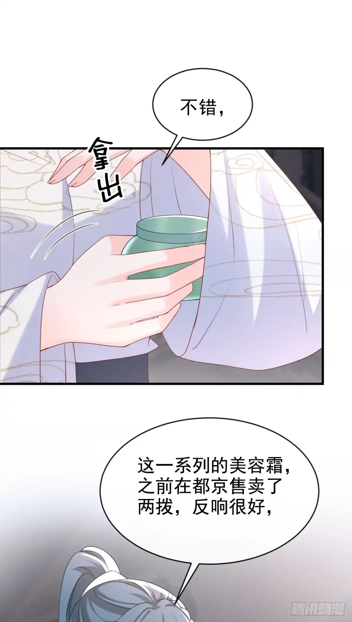 《嫡女为谋》第59话 这出戏……不错 第35页