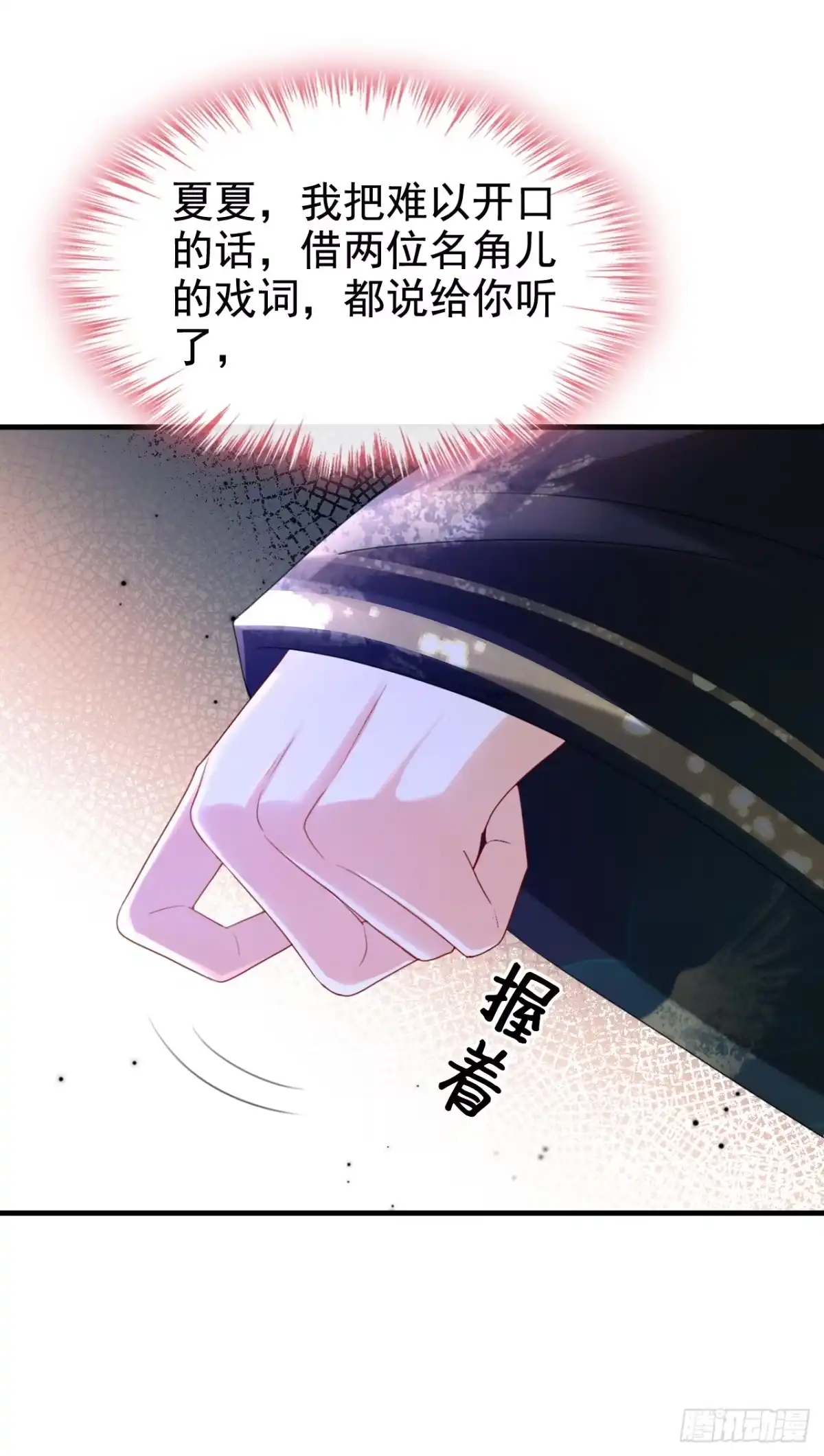 《嫡女为谋》第59话 这出戏……不错 第4页