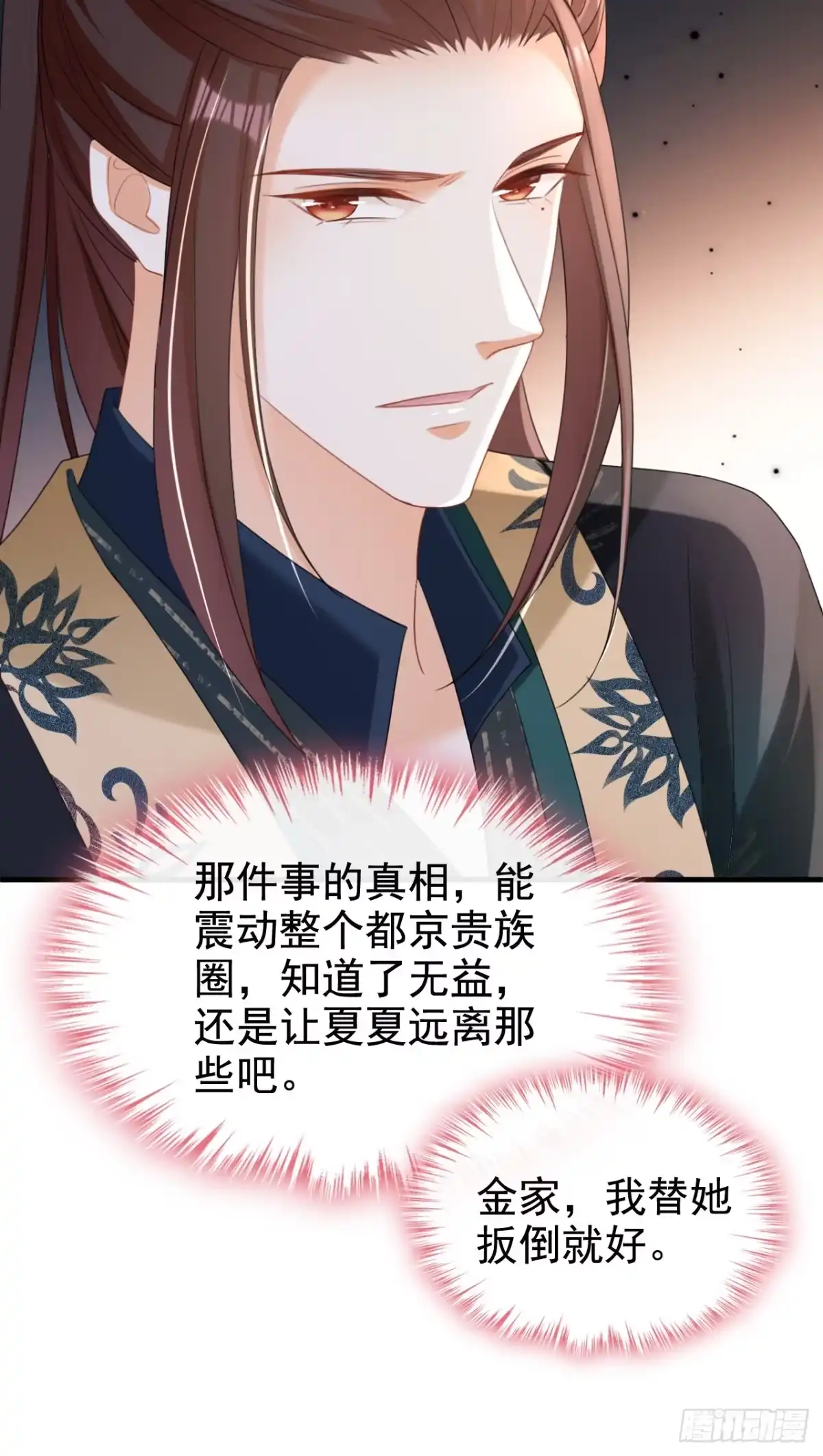 《嫡女为谋》第59话 这出戏……不错 第21页