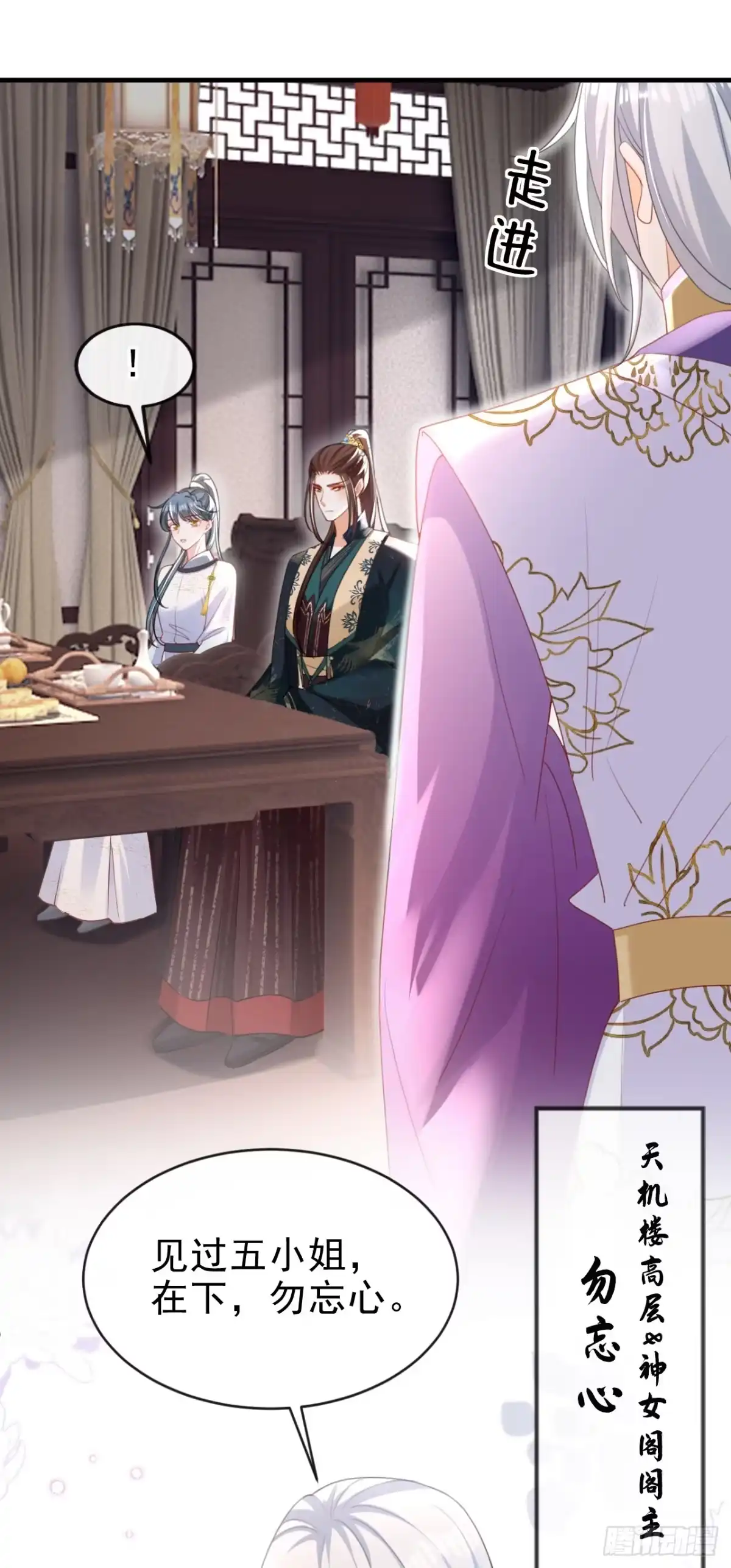 《嫡女为谋》第59话 这出戏……不错 第24页