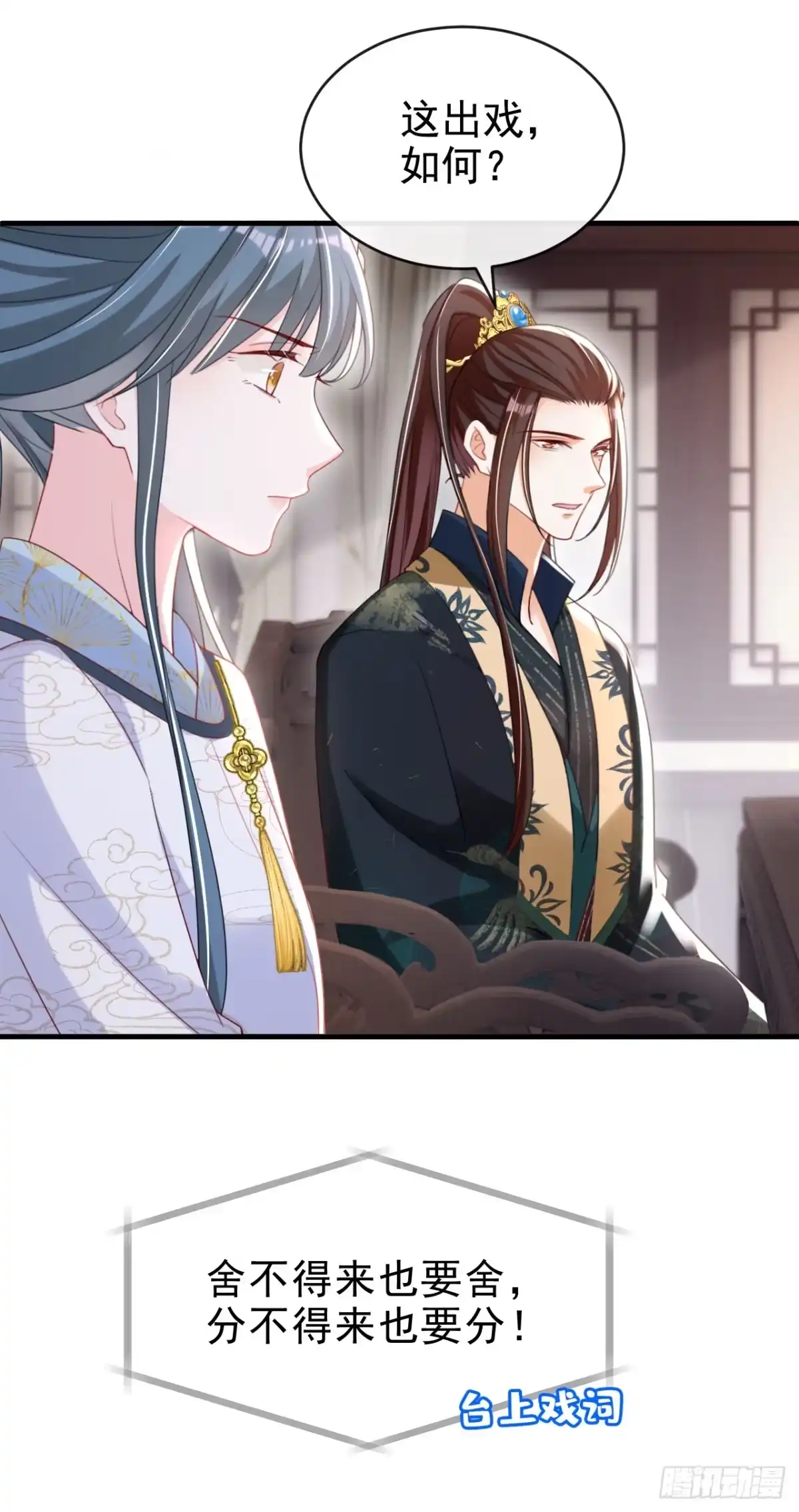 《嫡女为谋》第59话 这出戏……不错 第5页