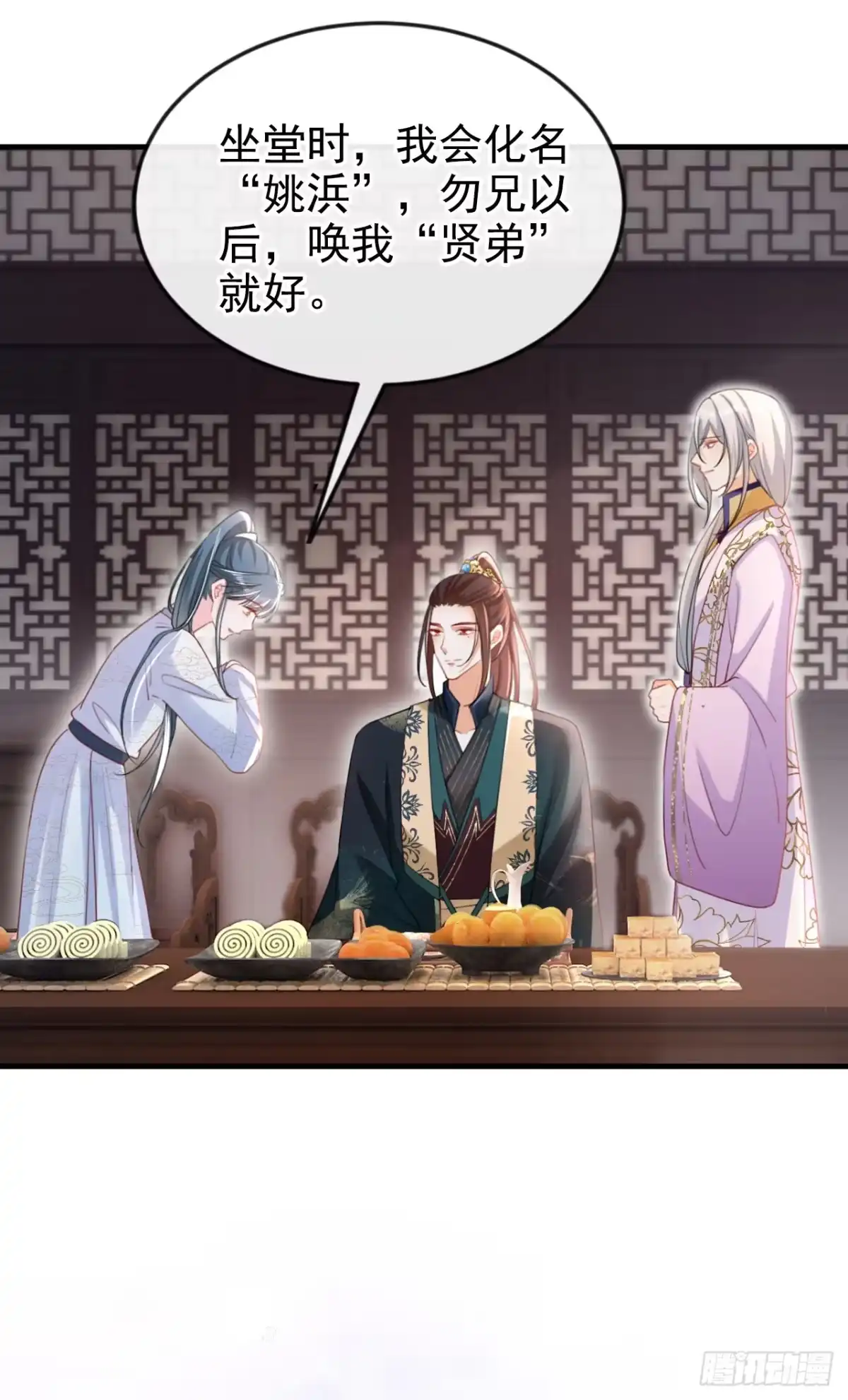 《嫡女为谋》第59话 这出戏……不错 第29页