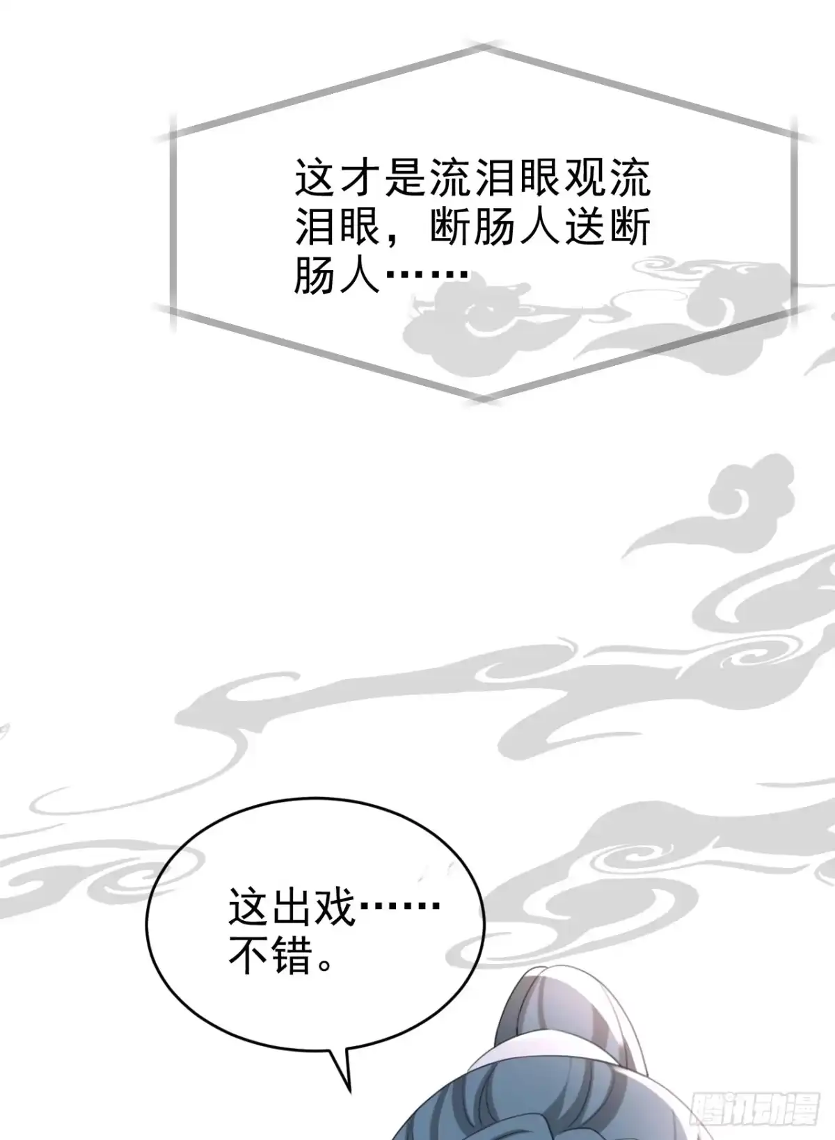 《嫡女为谋》第59话 这出戏……不错 第6页