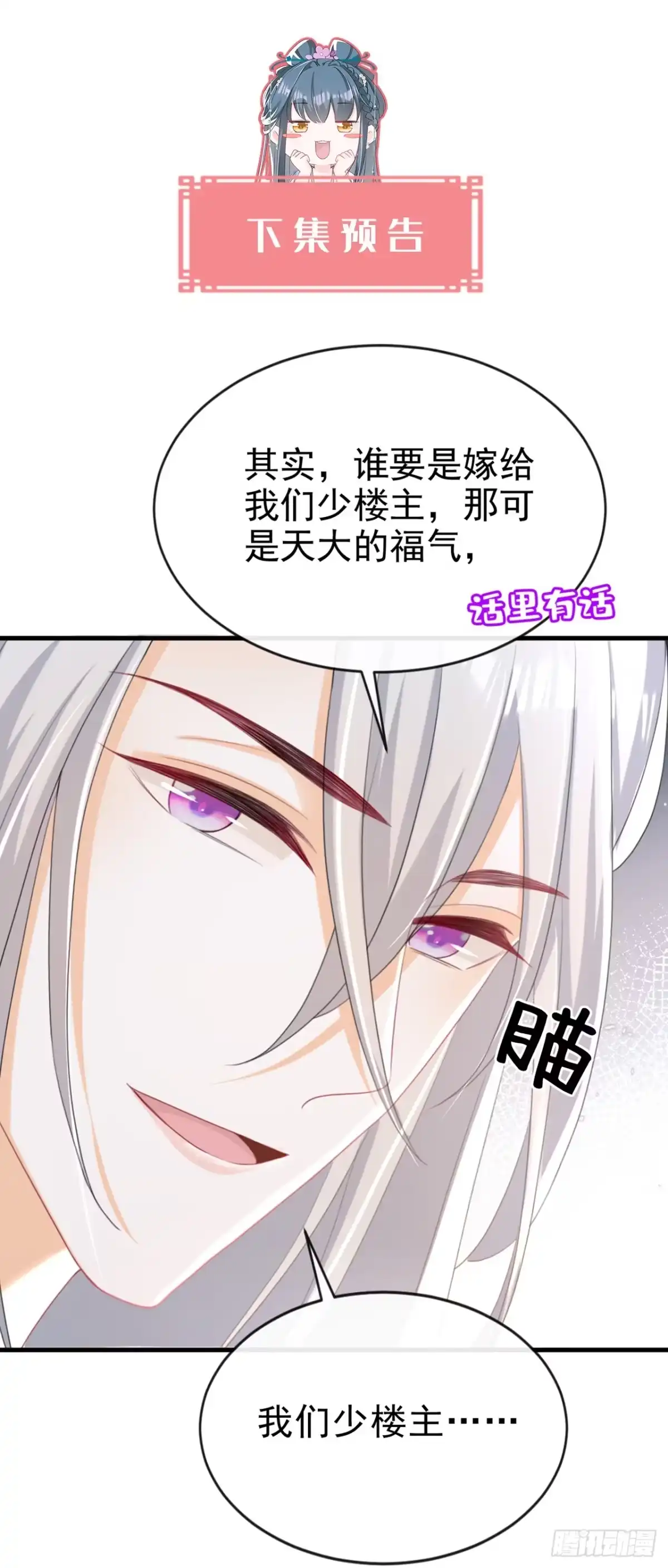 《嫡女为谋》第59话 这出戏……不错 第37页