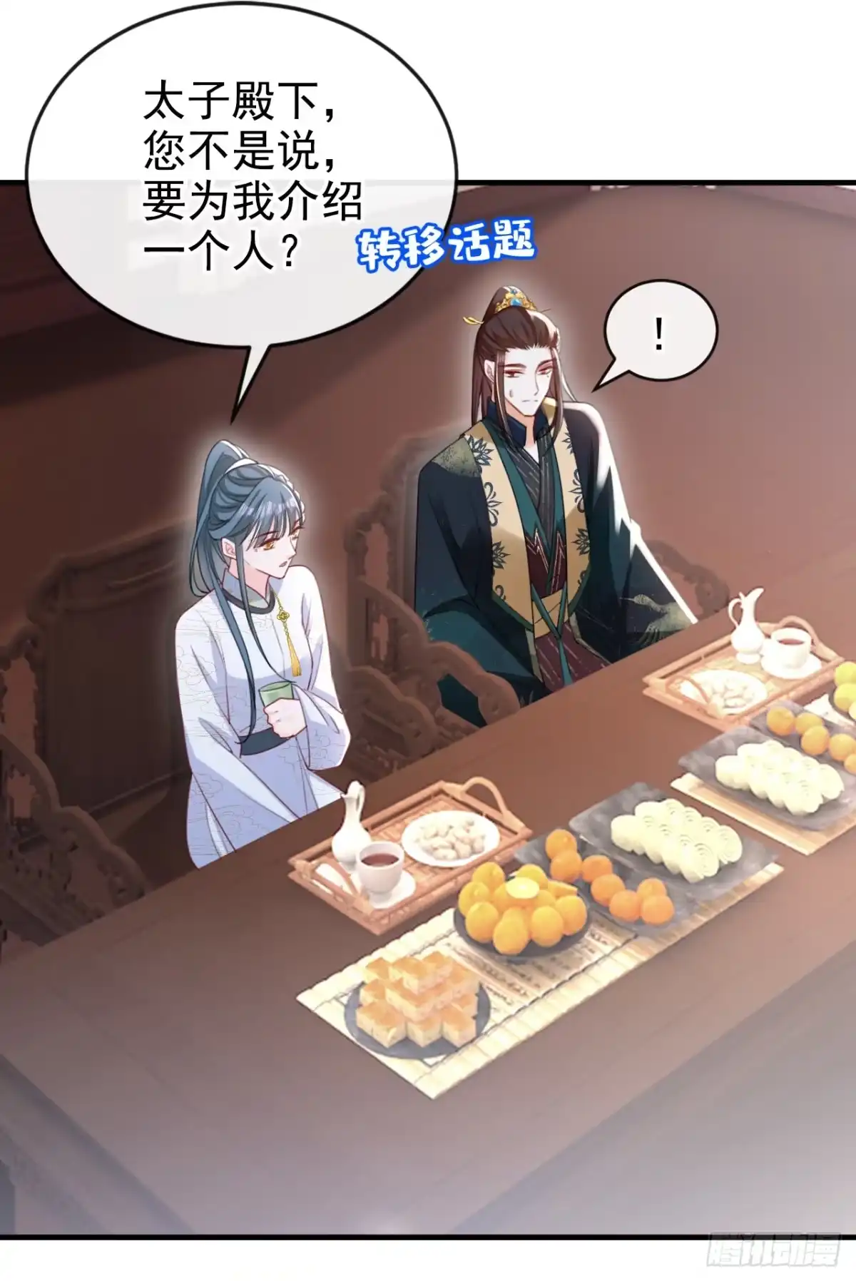 《嫡女为谋》第59话 这出戏……不错 第8页