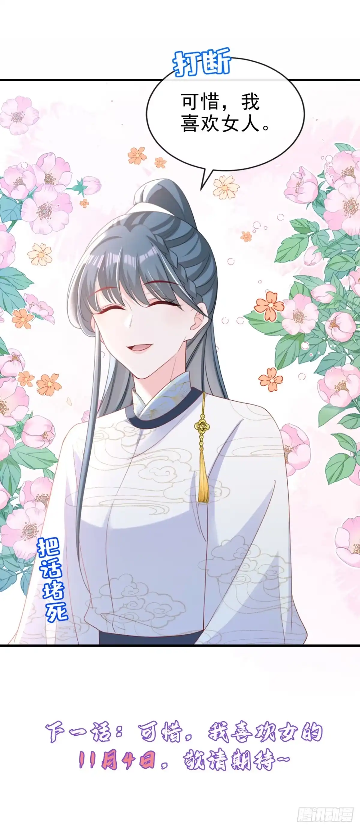 《嫡女为谋》第59话 这出戏……不错 第38页