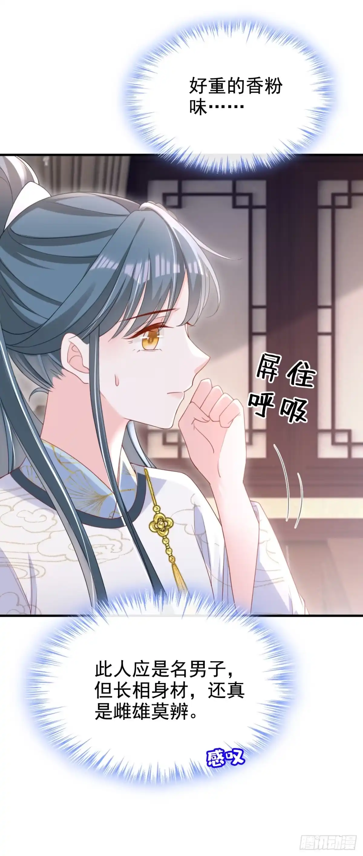《嫡女为谋》第59话 这出戏……不错 第26页
