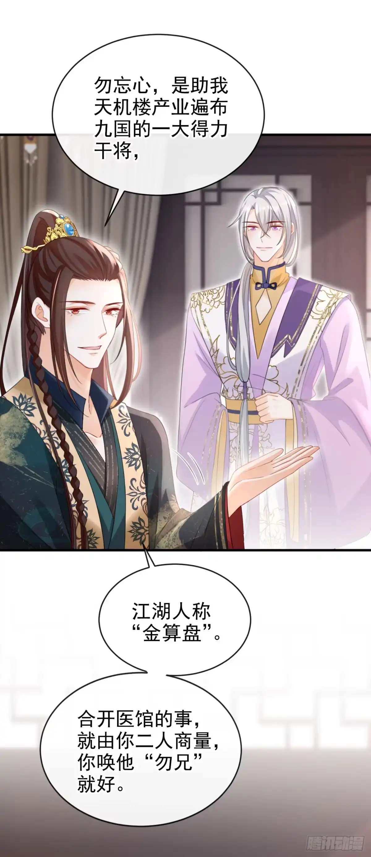 《嫡女为谋》第59话 这出戏……不错 第27页