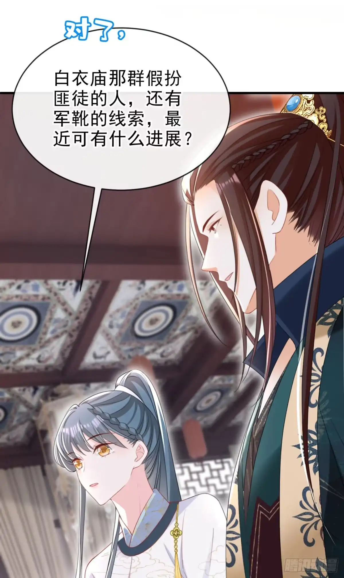 《嫡女为谋》第59话 这出戏……不错 第19页
