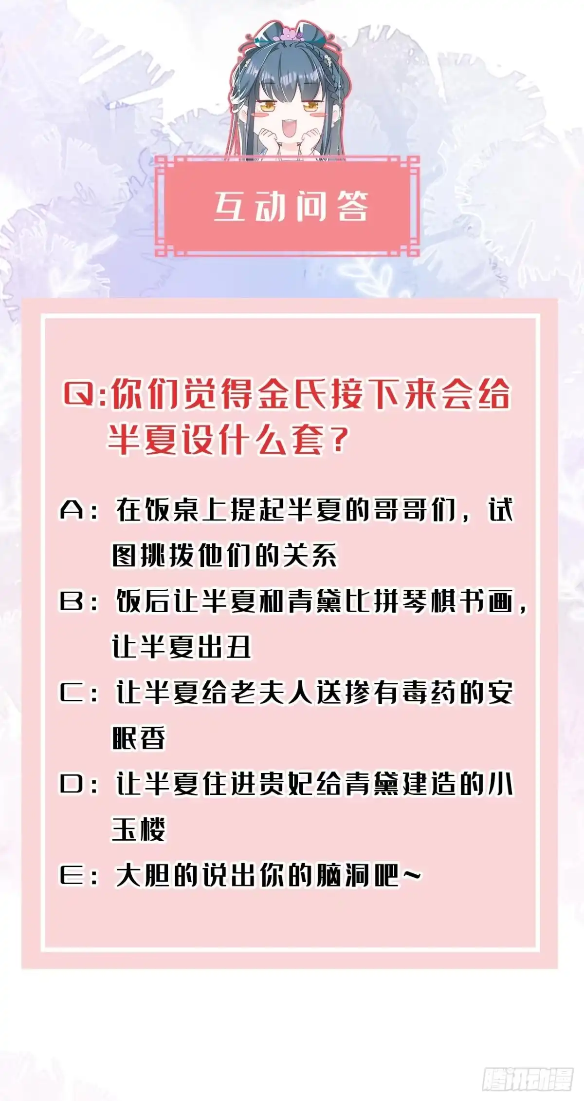 《嫡女为谋》第6话 我绝不会重蹈覆辙！ 第28页