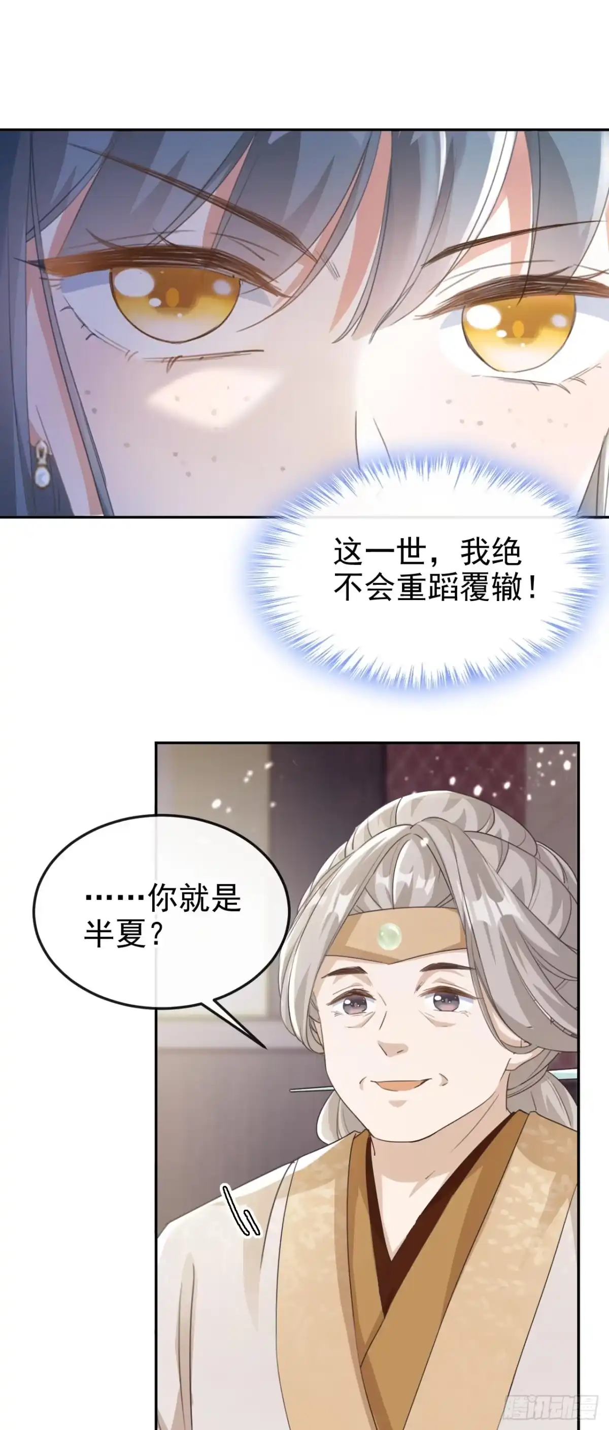 《嫡女为谋》第6话 我绝不会重蹈覆辙！ 第23页