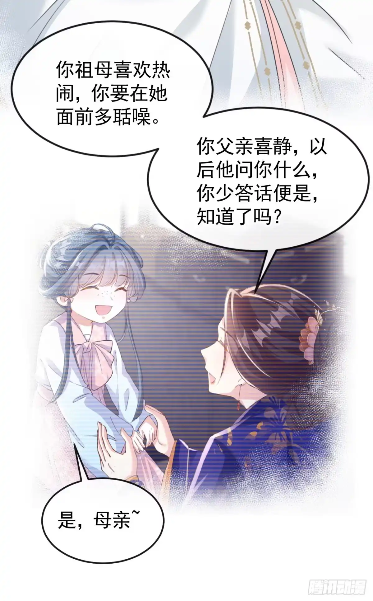 《嫡女为谋》第6话 我绝不会重蹈覆辙！ 第22页