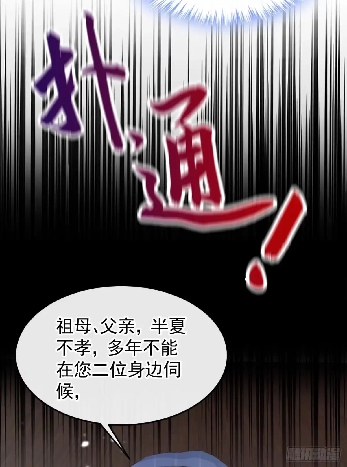 《嫡女为谋》第6话 我绝不会重蹈覆辙！ 第25页