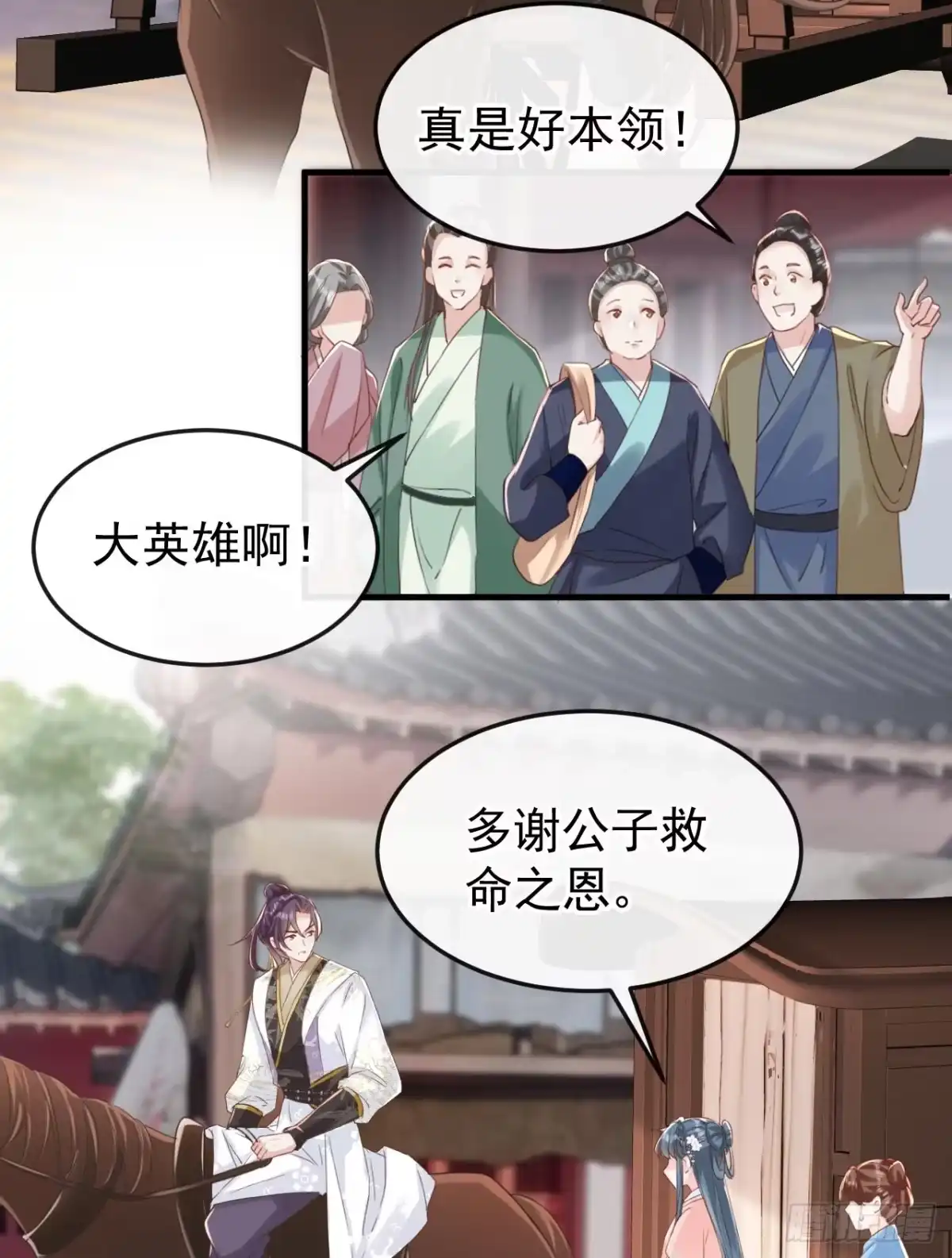 《嫡女为谋》第6话 我绝不会重蹈覆辙！ 第4页