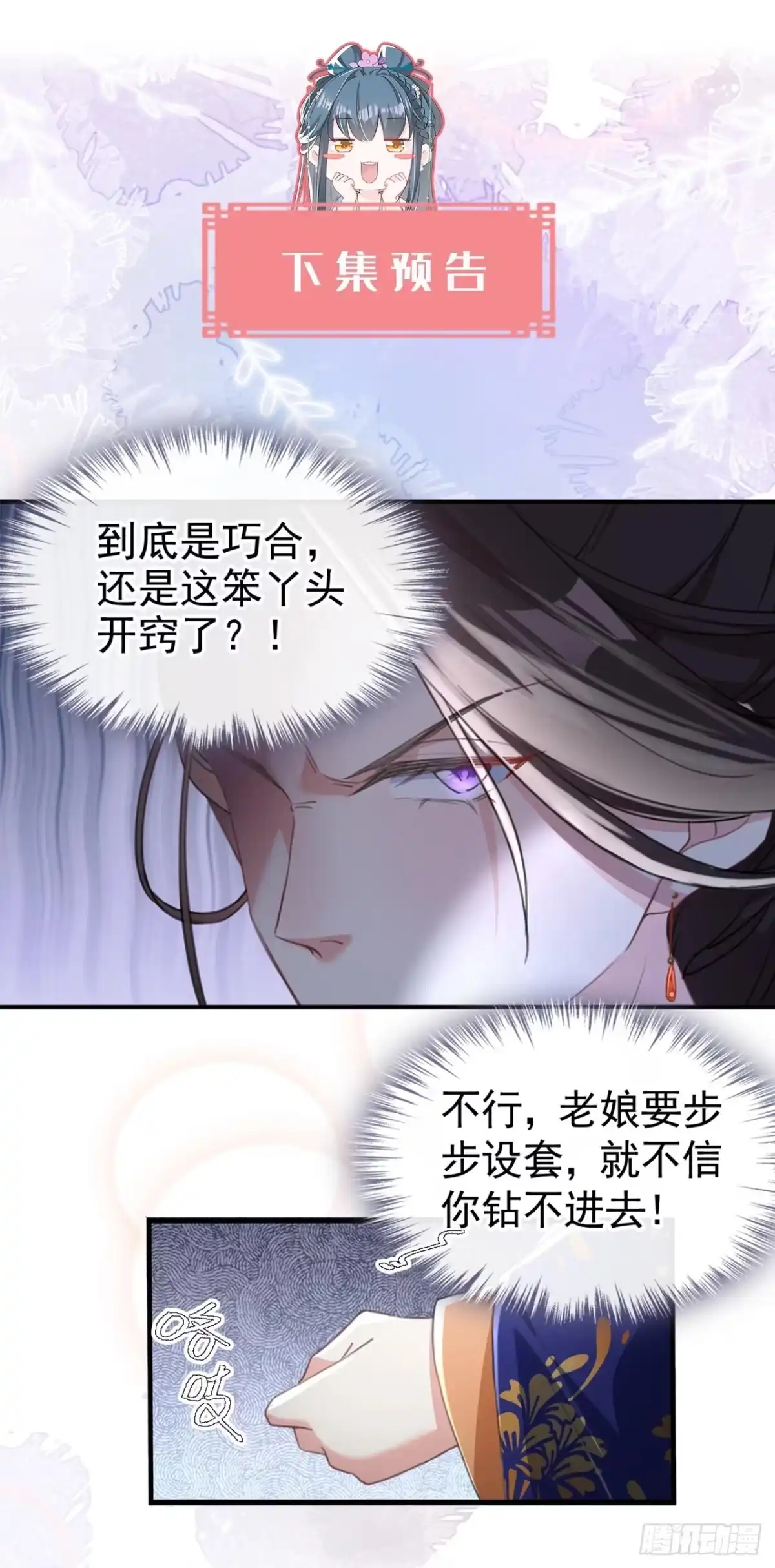 《嫡女为谋》第6话 我绝不会重蹈覆辙！ 第27页