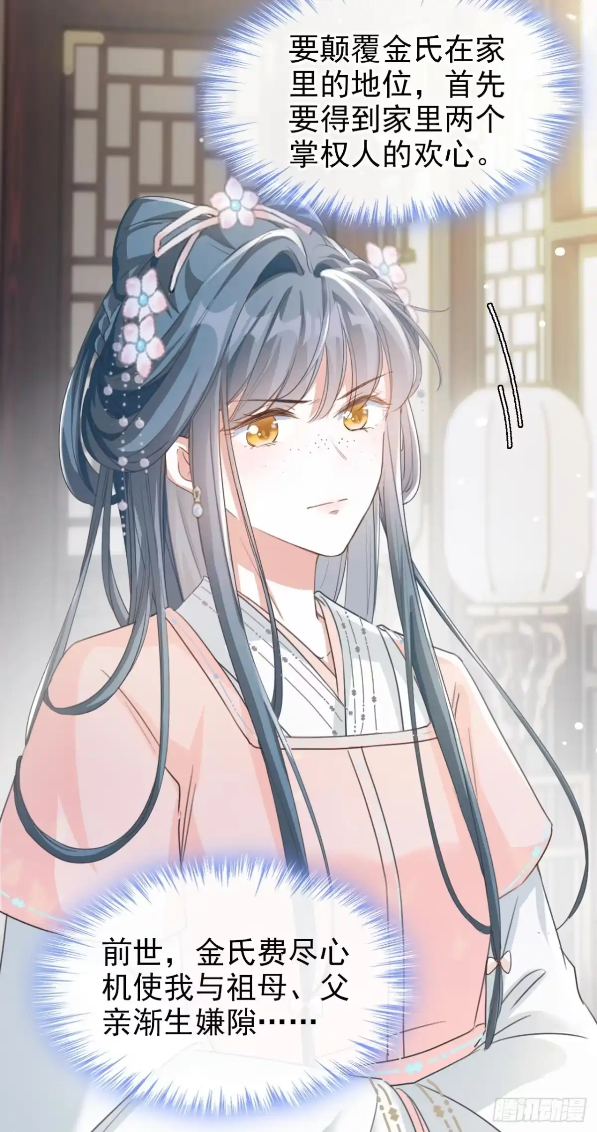 《嫡女为谋》第6话 我绝不会重蹈覆辙！ 第21页