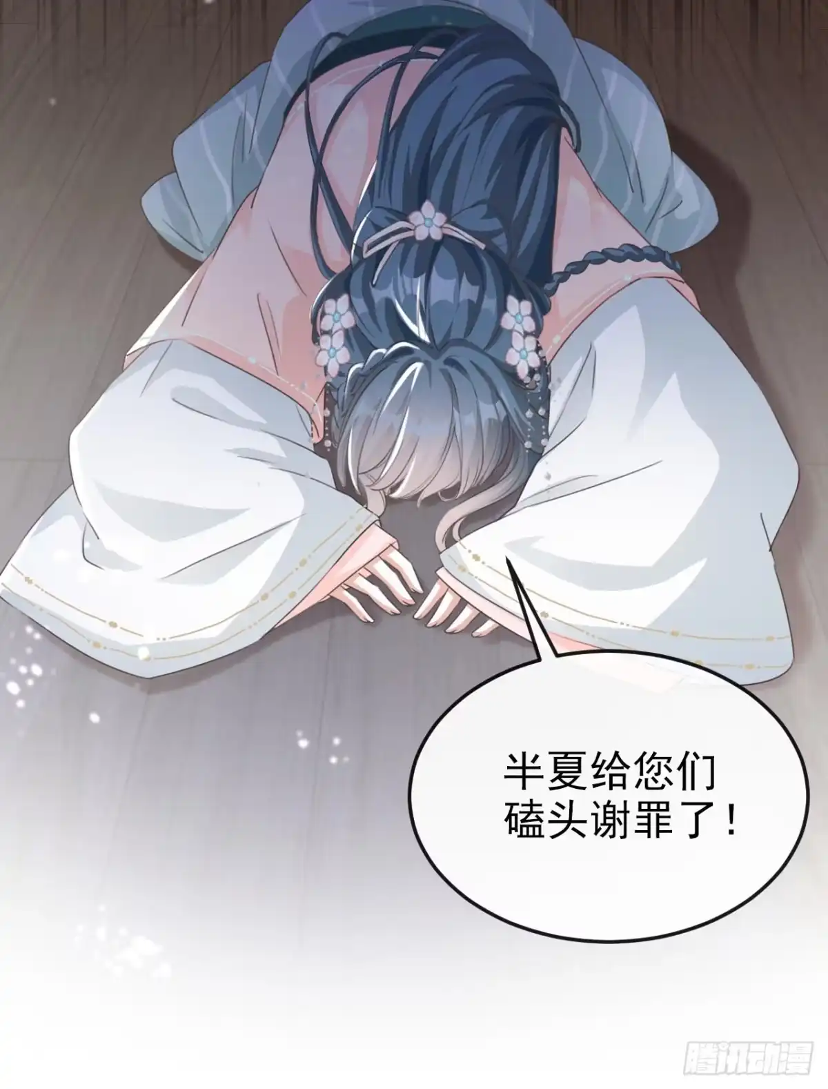 《嫡女为谋》第6话 我绝不会重蹈覆辙！ 第26页