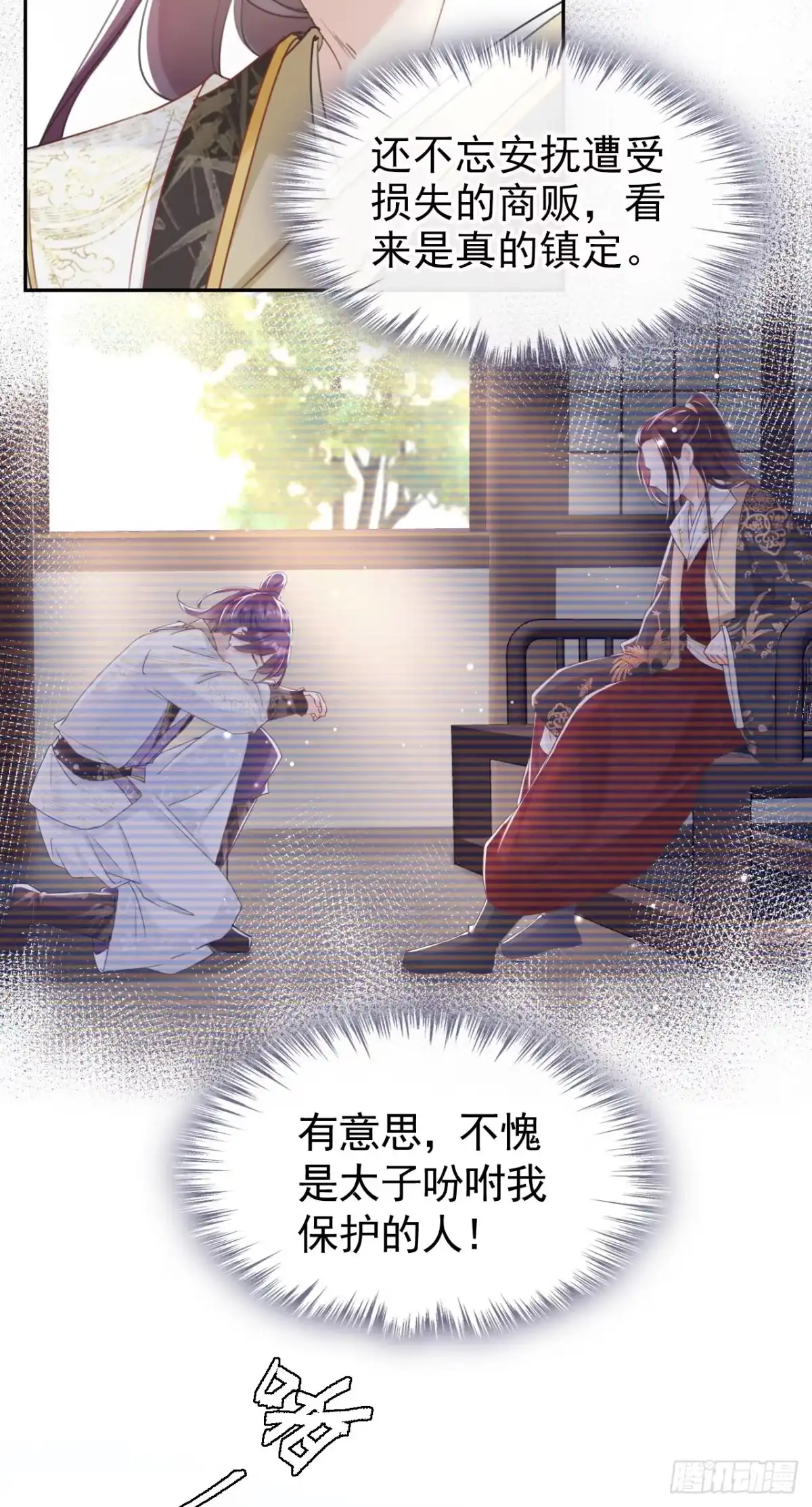 《嫡女为谋》第6话 我绝不会重蹈覆辙！ 第12页