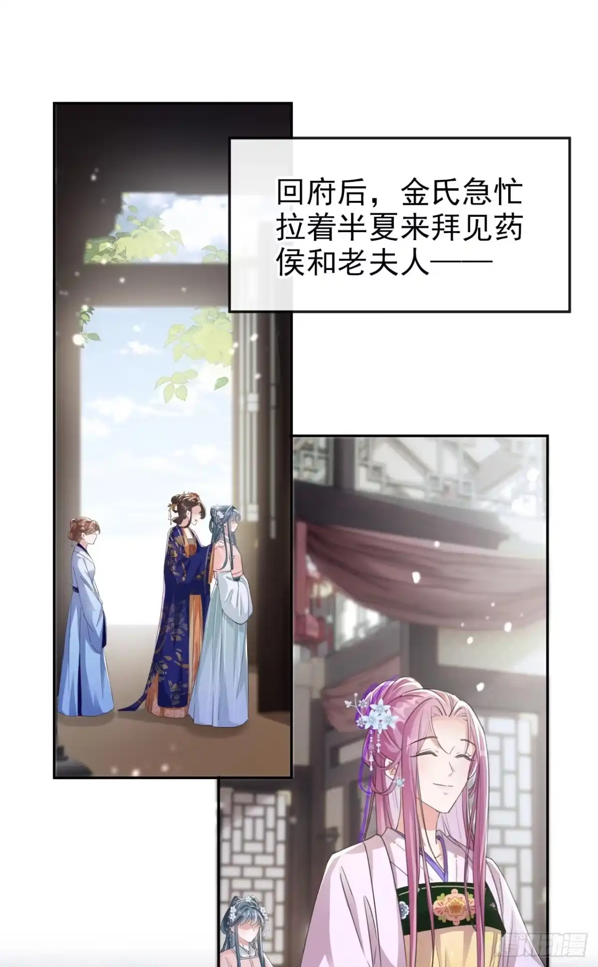 《嫡女为谋》第6话 我绝不会重蹈覆辙！ 第17页