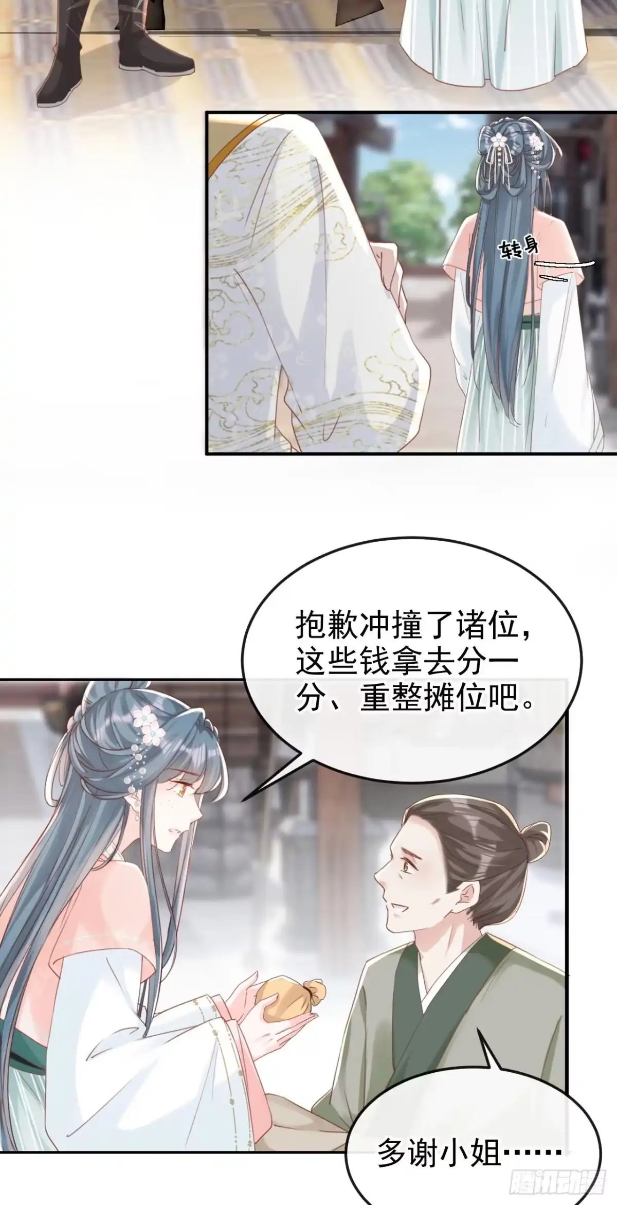 《嫡女为谋》第6话 我绝不会重蹈覆辙！ 第8页