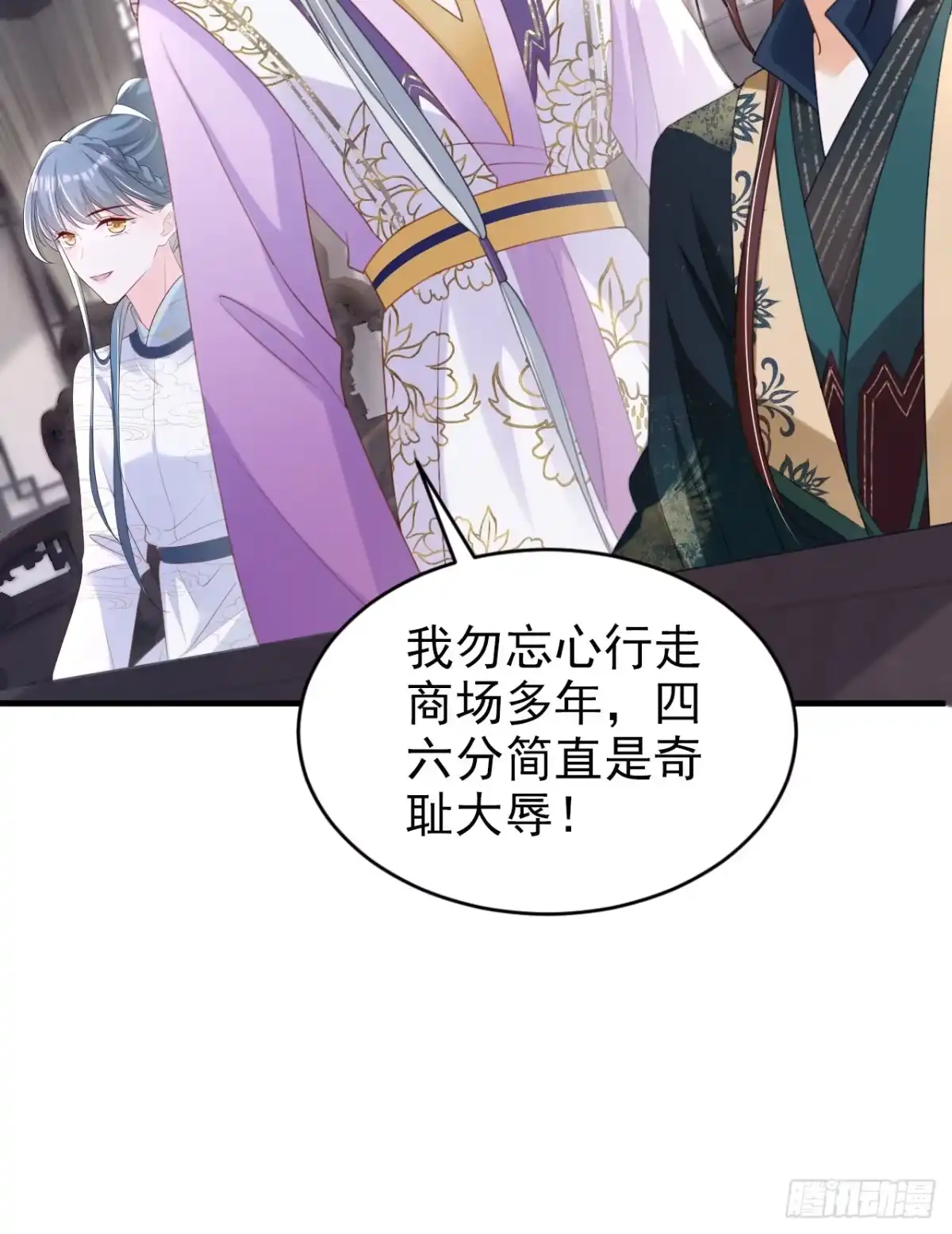 《嫡女为谋》第60话 我喜欢女的 第35页