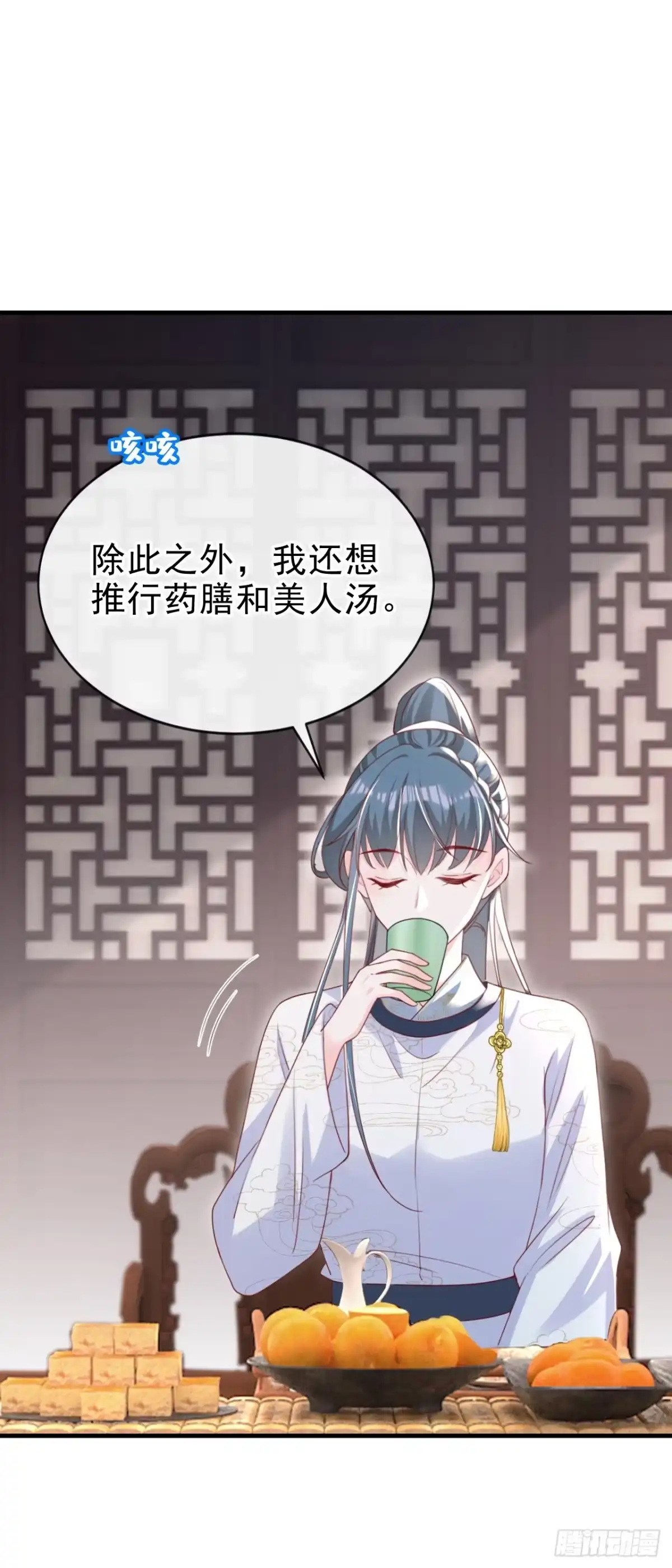 《嫡女为谋》第60话 我喜欢女的 第8页