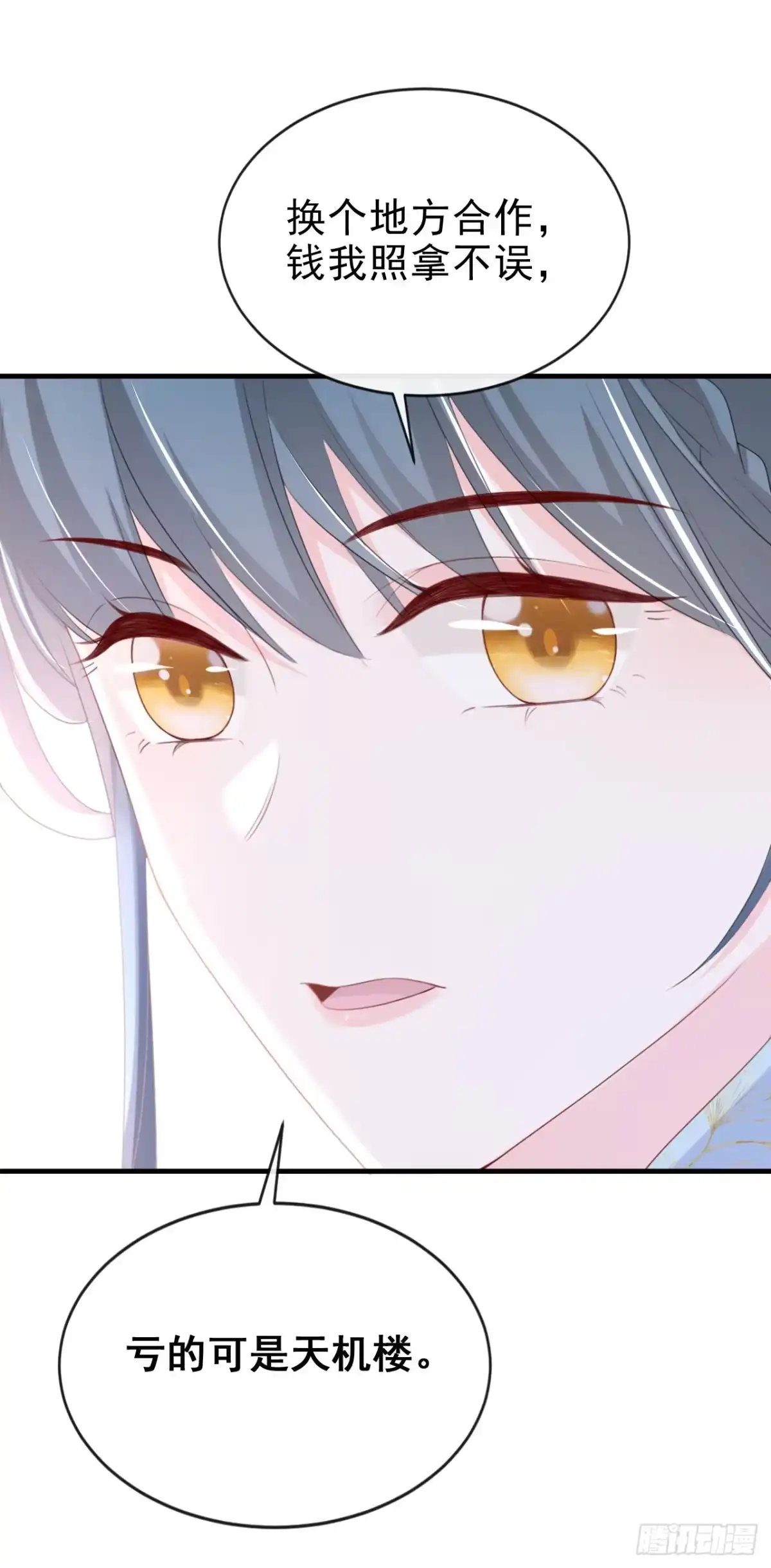 《嫡女为谋》第60话 我喜欢女的 第30页