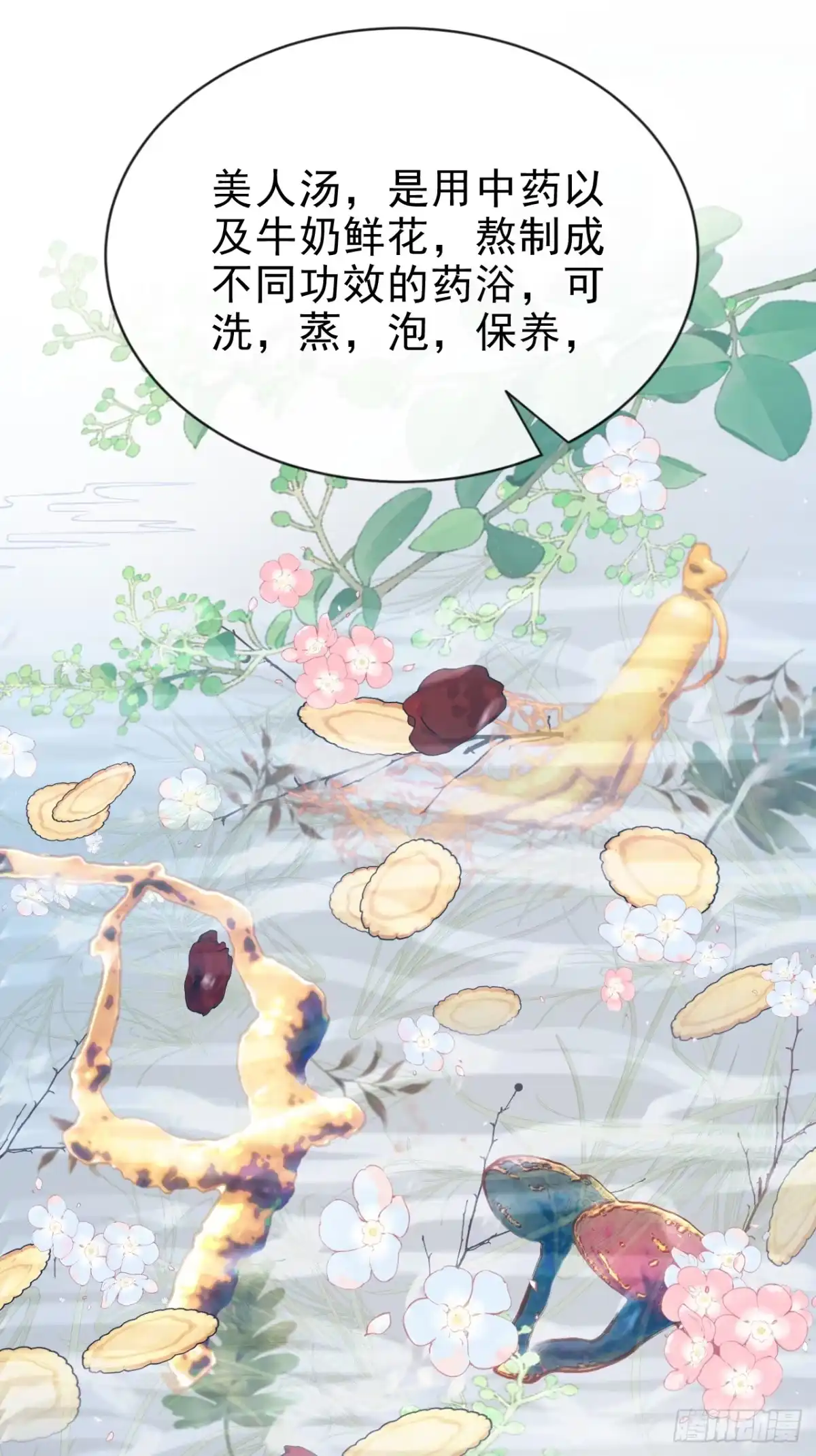 《嫡女为谋》第60话 我喜欢女的 第12页