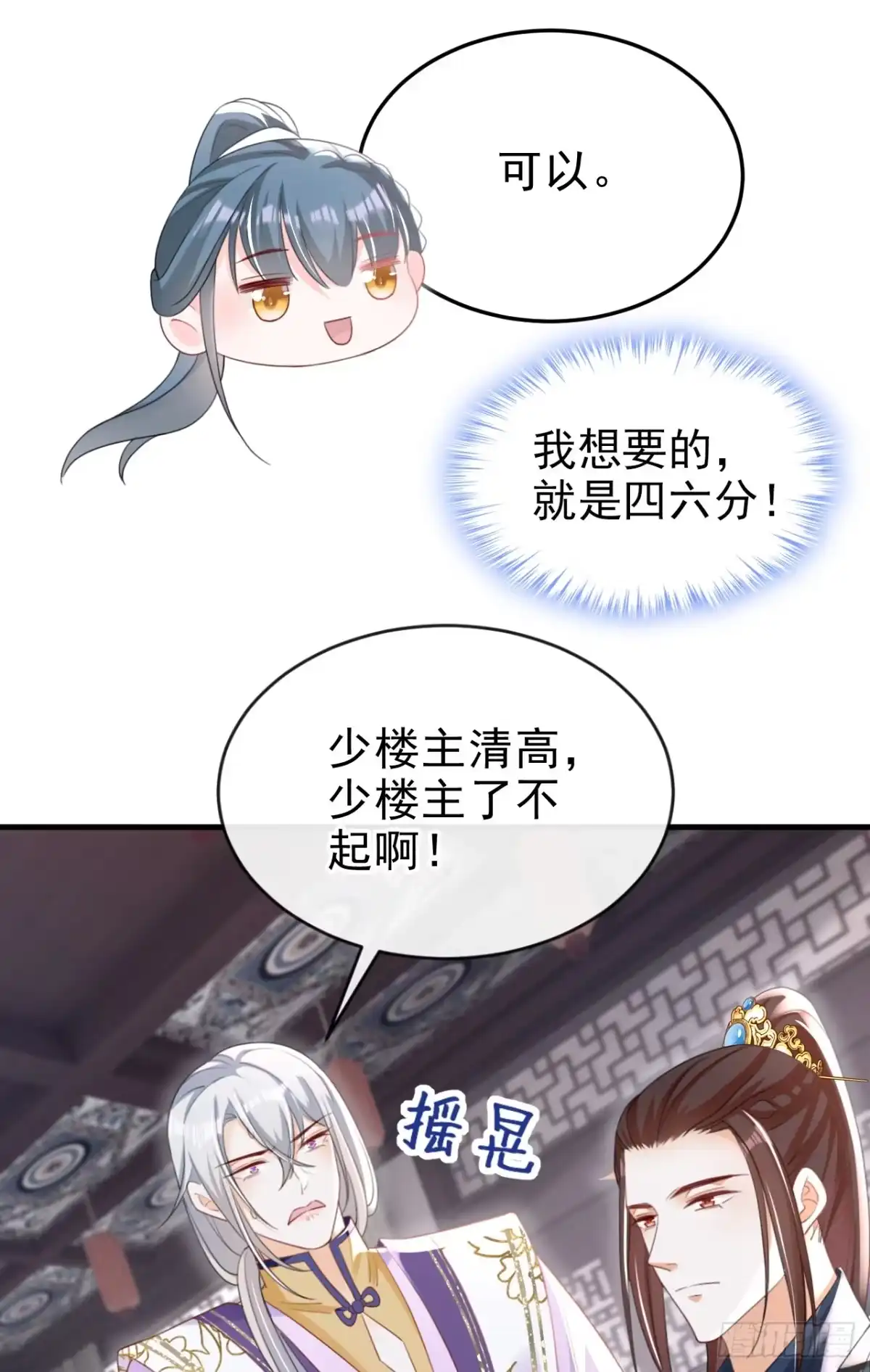 《嫡女为谋》第60话 我喜欢女的 第34页