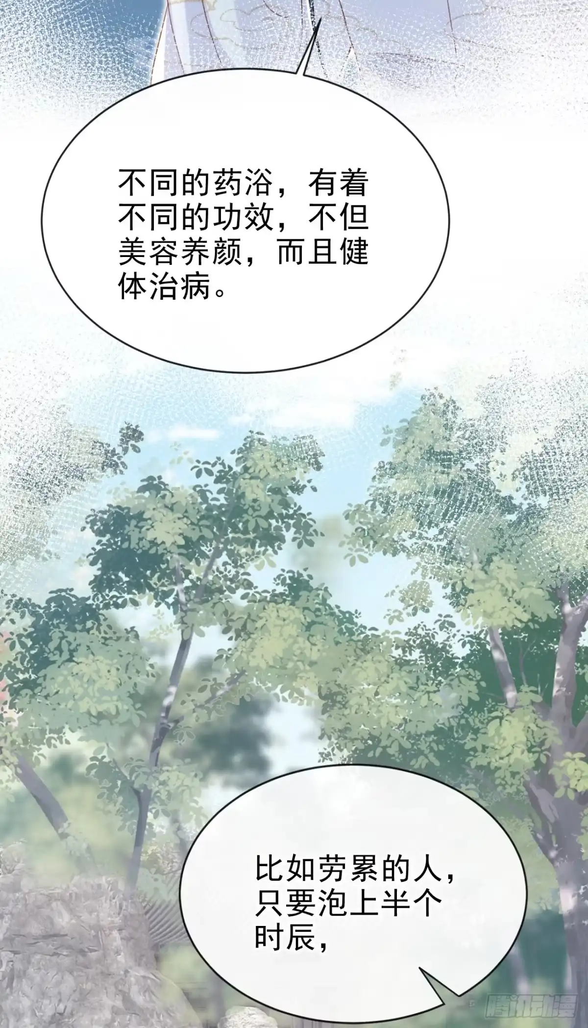 《嫡女为谋》第60话 我喜欢女的 第14页