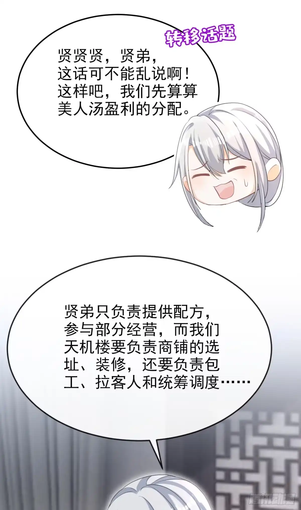 《嫡女为谋》第60话 我喜欢女的 第26页