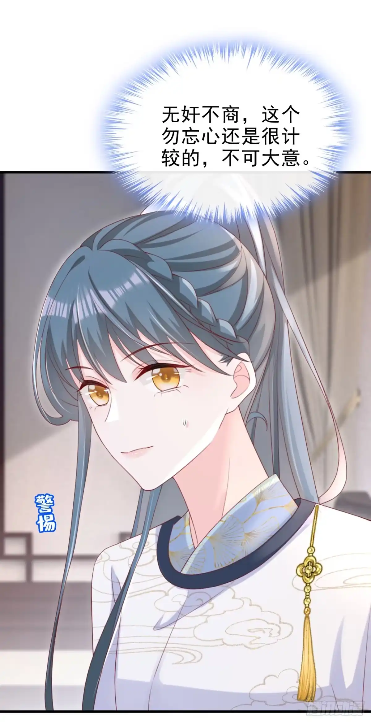 《嫡女为谋》第60话 我喜欢女的 第6页