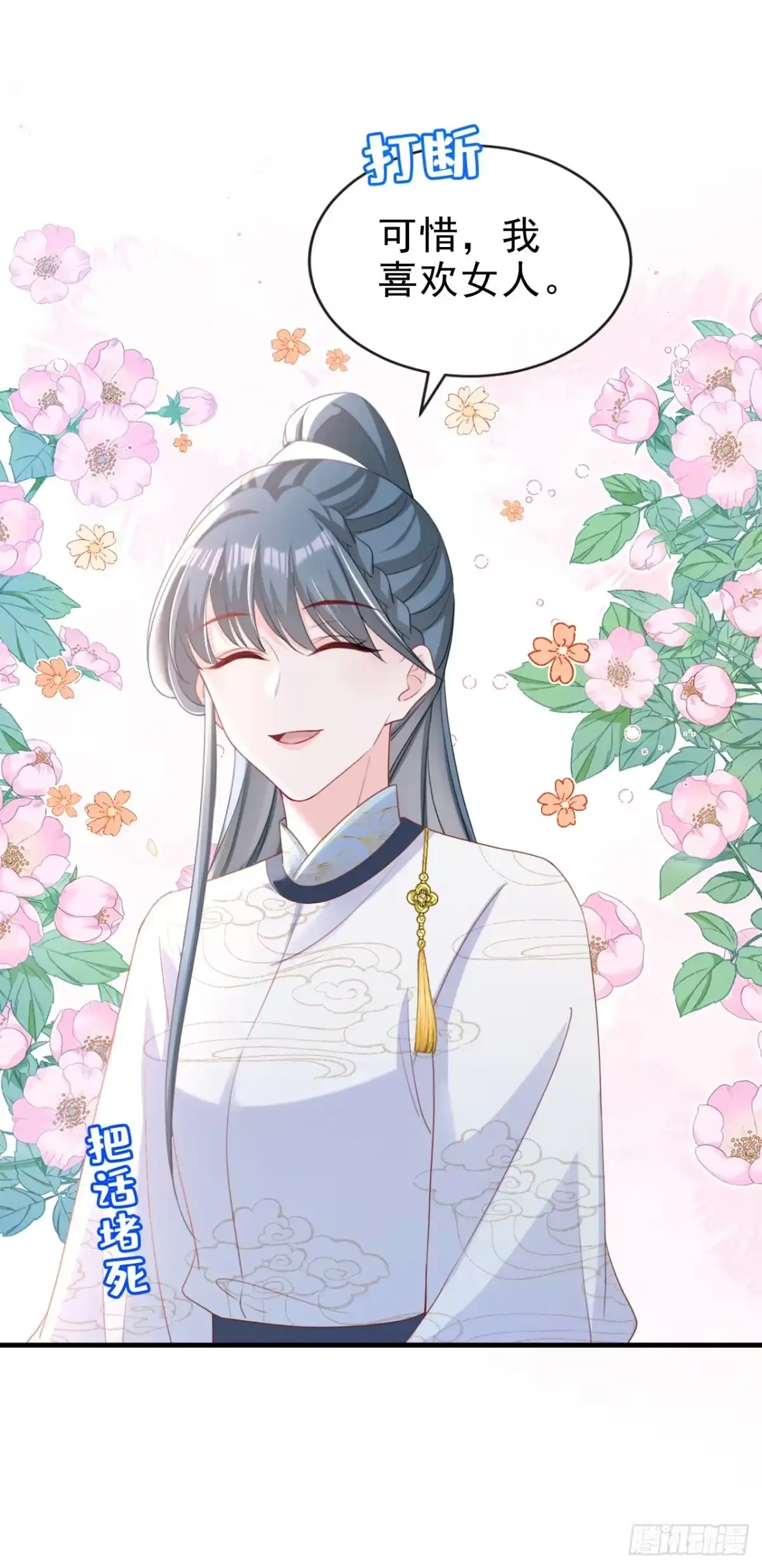 《嫡女为谋》第60话 我喜欢女的 第24页