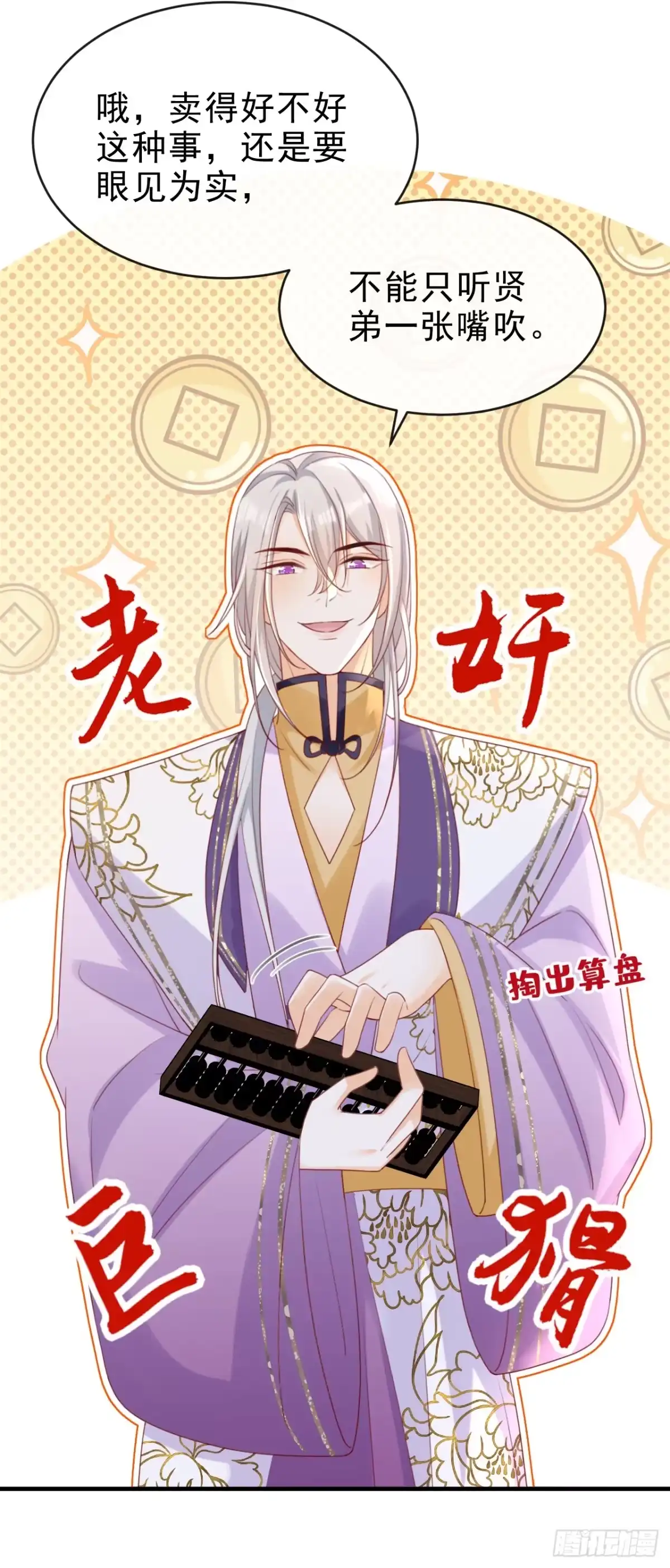 《嫡女为谋》第60话 我喜欢女的 第5页