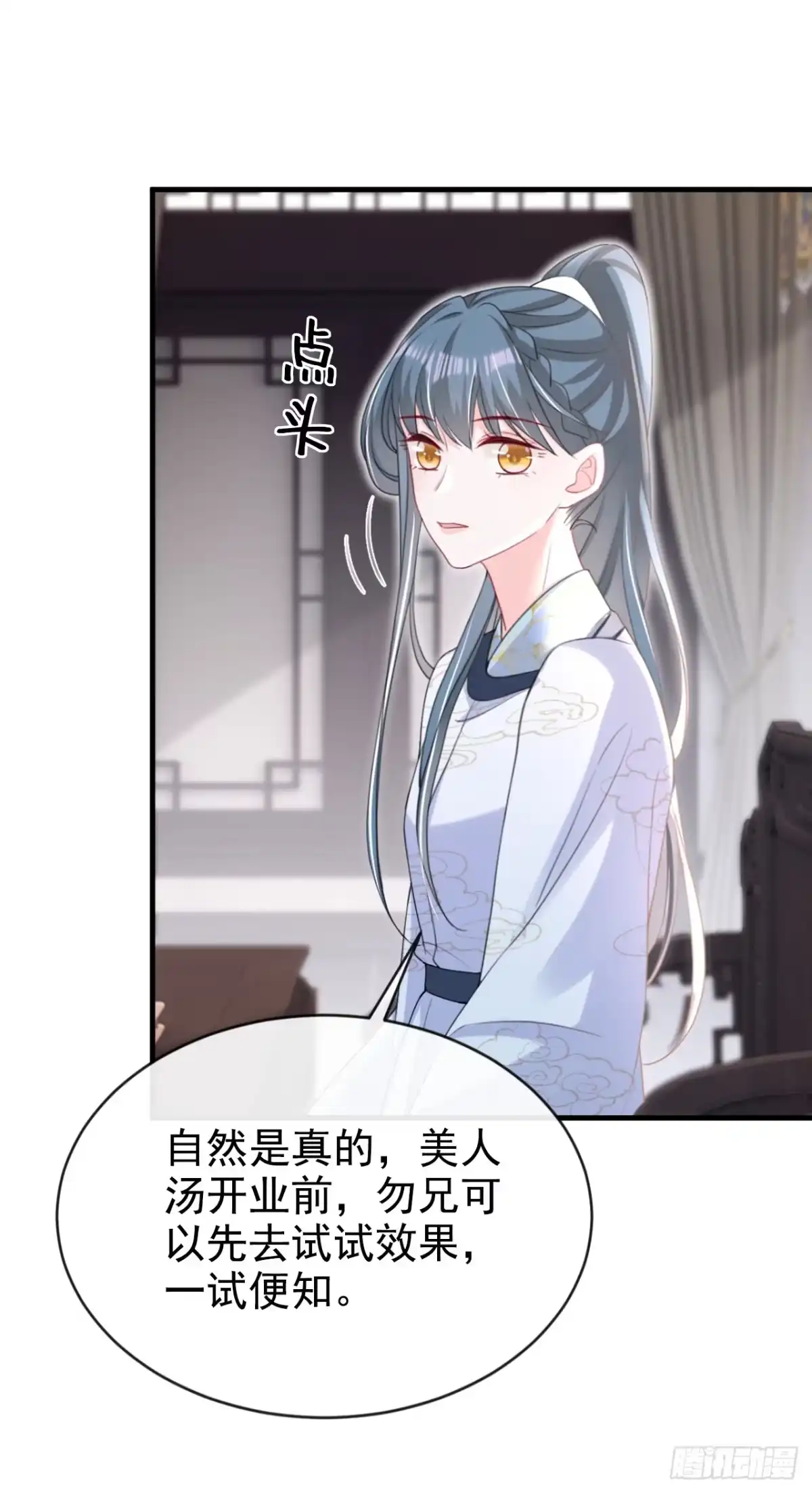 《嫡女为谋》第60话 我喜欢女的 第17页
