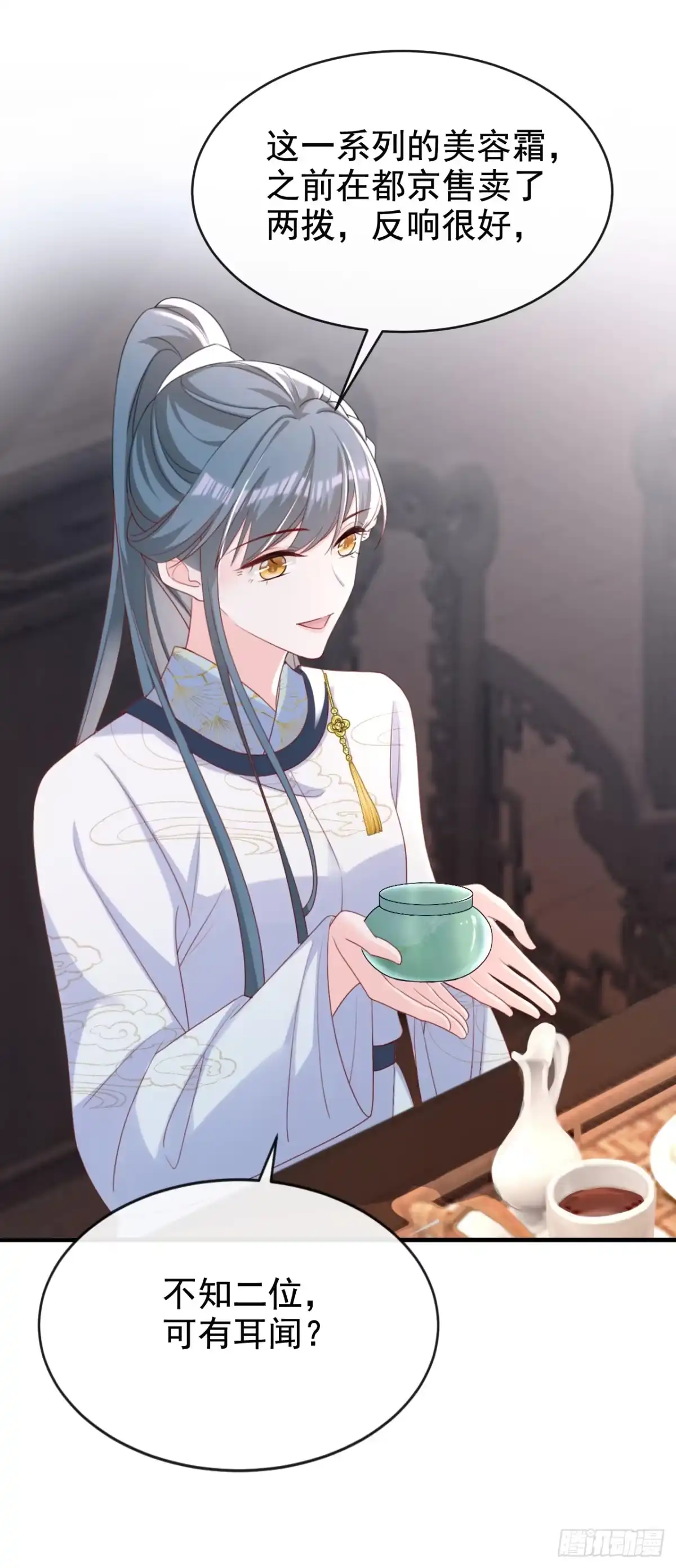 《嫡女为谋》第60话 我喜欢女的 第2页
