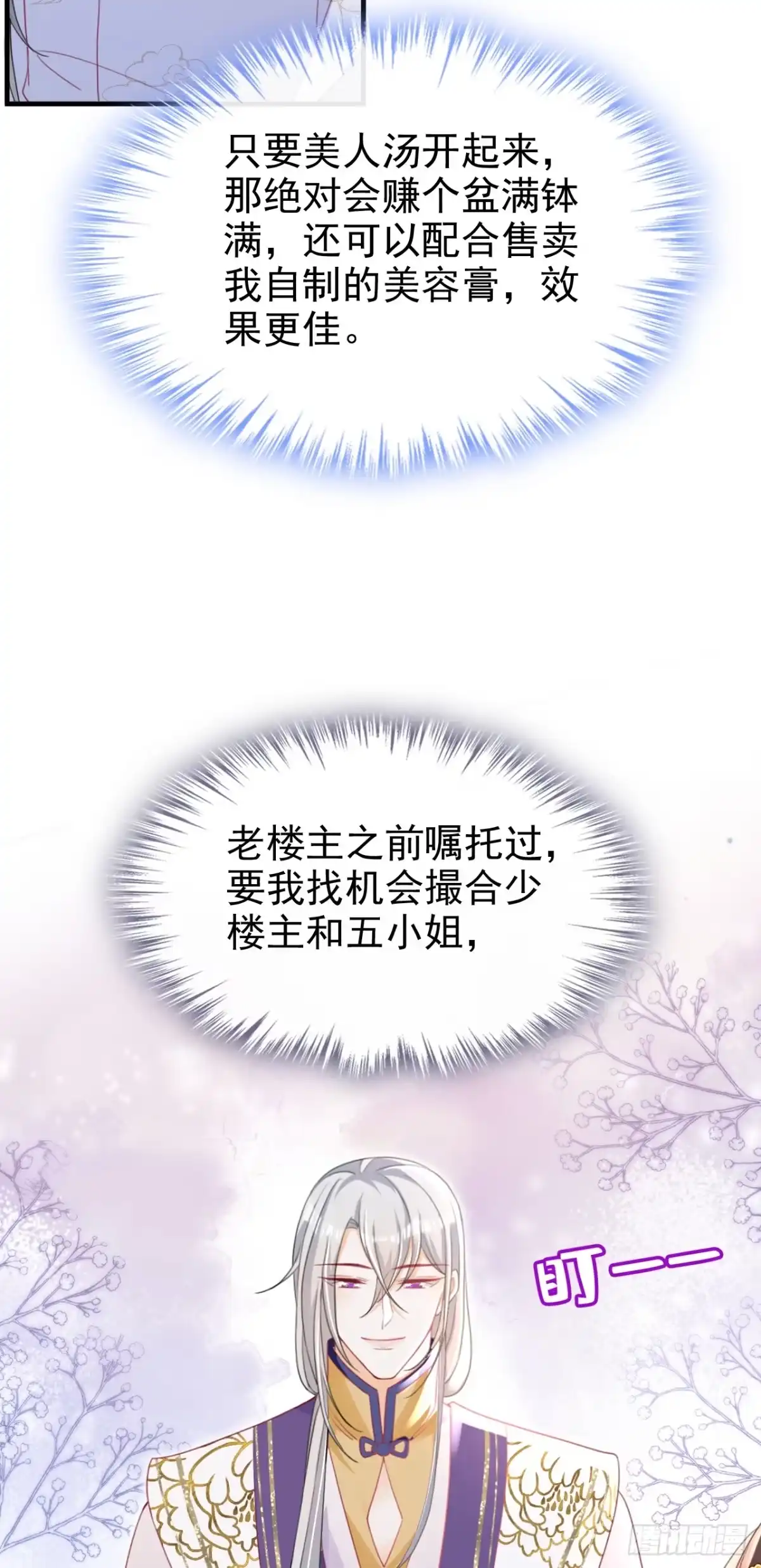 《嫡女为谋》第60话 我喜欢女的 第20页