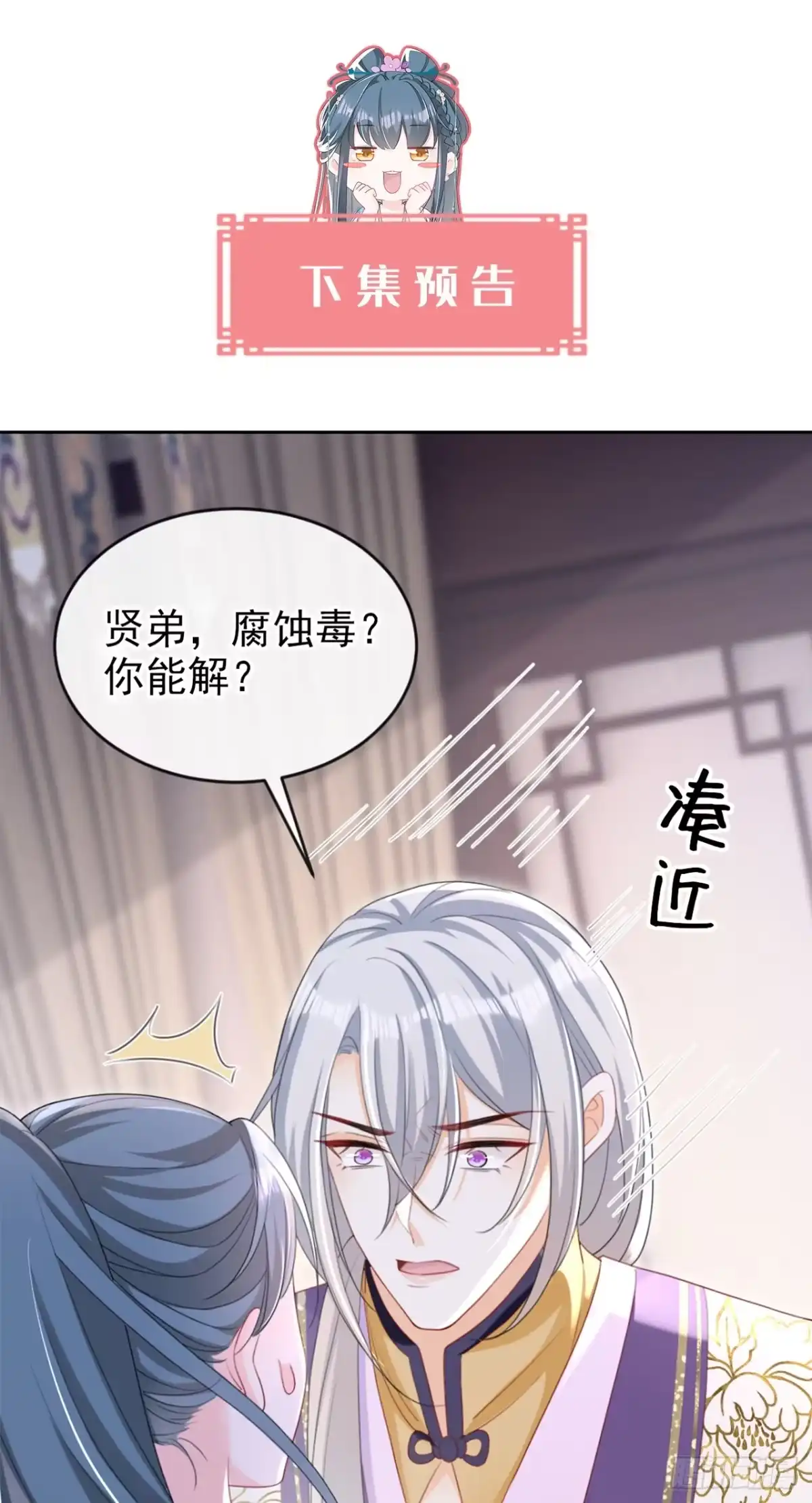 《嫡女为谋》第60话 我喜欢女的 第37页