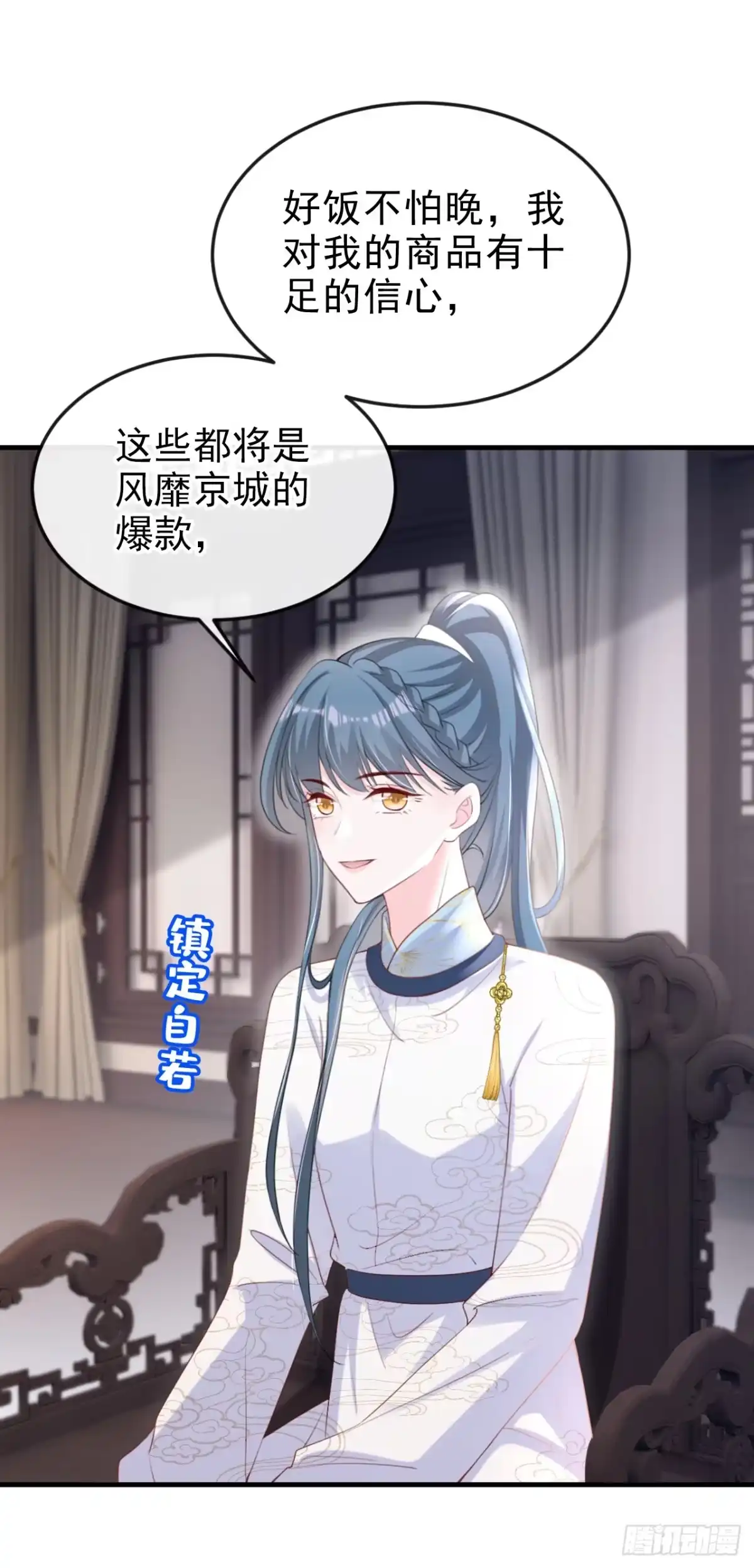 《嫡女为谋》第60话 我喜欢女的 第29页
