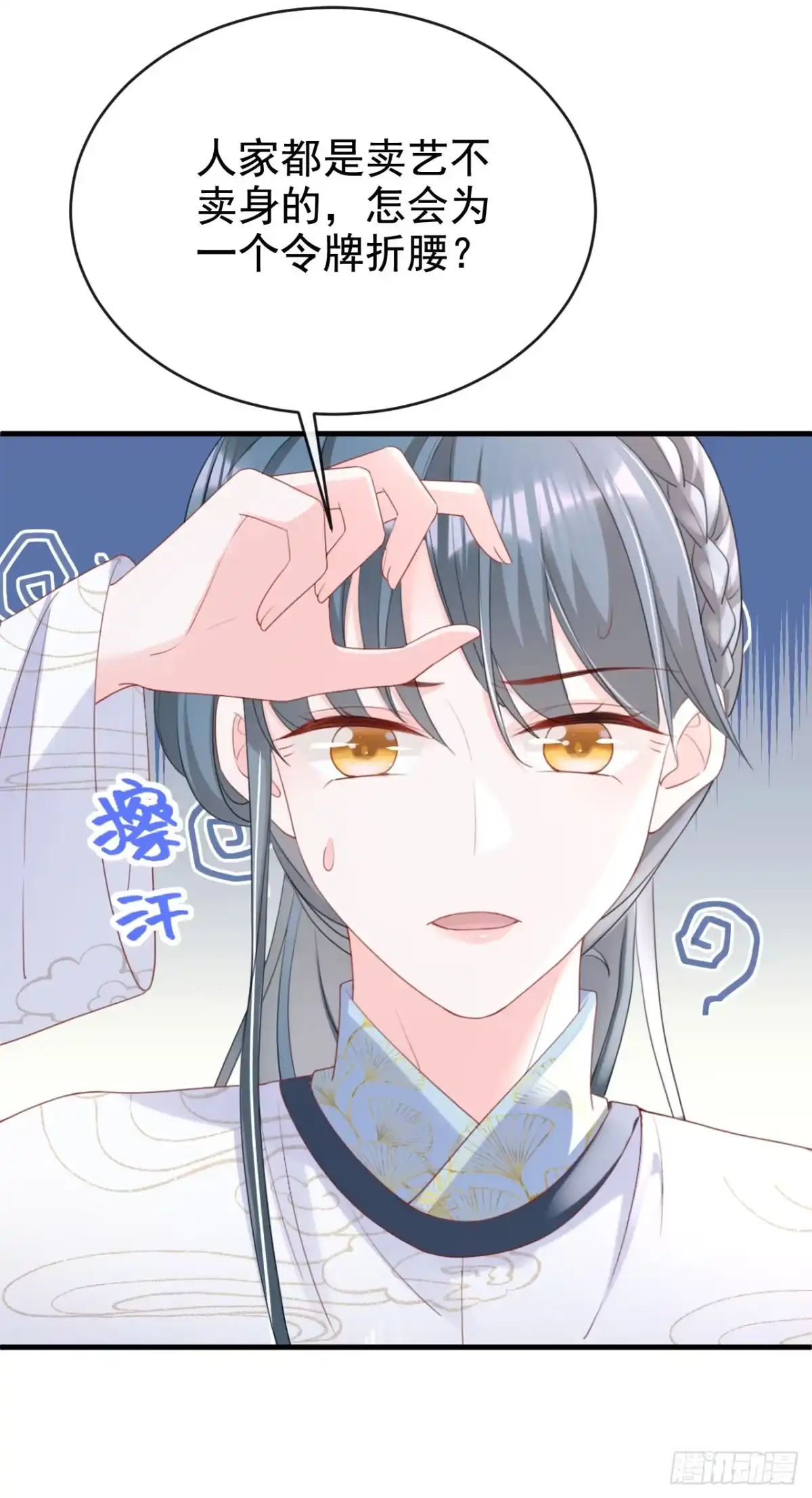 《嫡女为谋》第61话 腐蚀毒，你能解？ 第32页