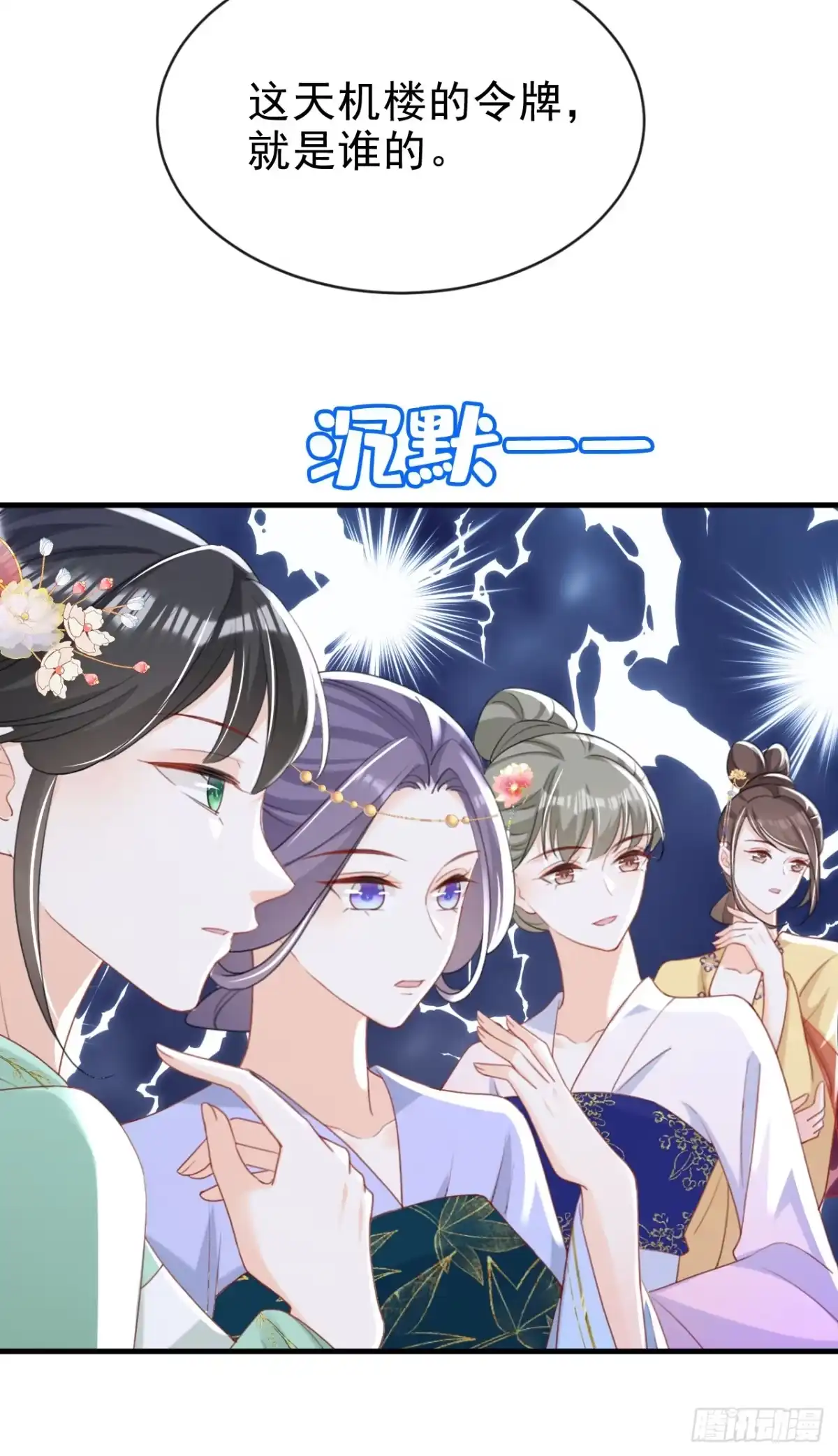 《嫡女为谋》第61话 腐蚀毒，你能解？ 第31页