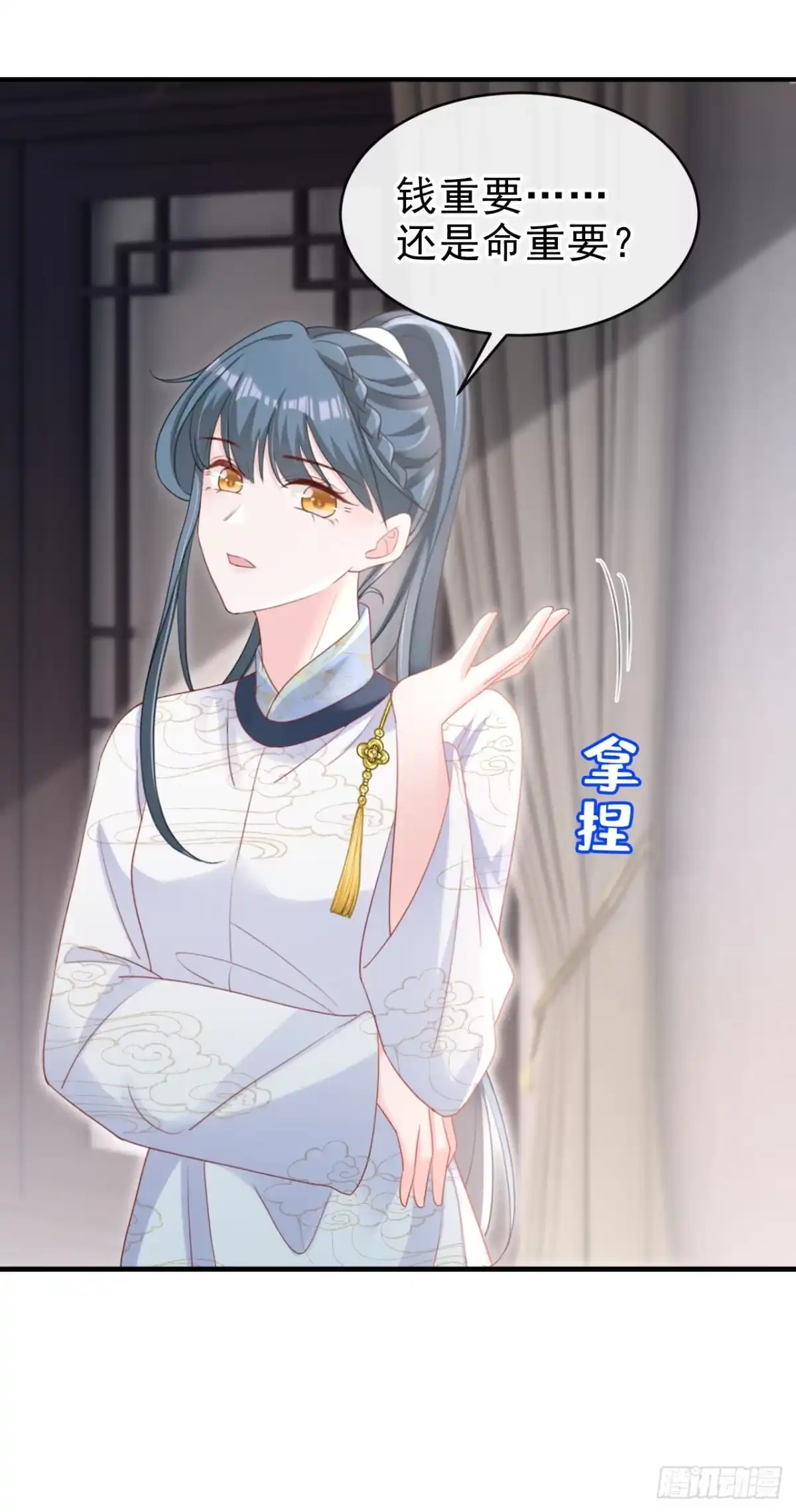 《嫡女为谋》第61话 腐蚀毒，你能解？ 第17页