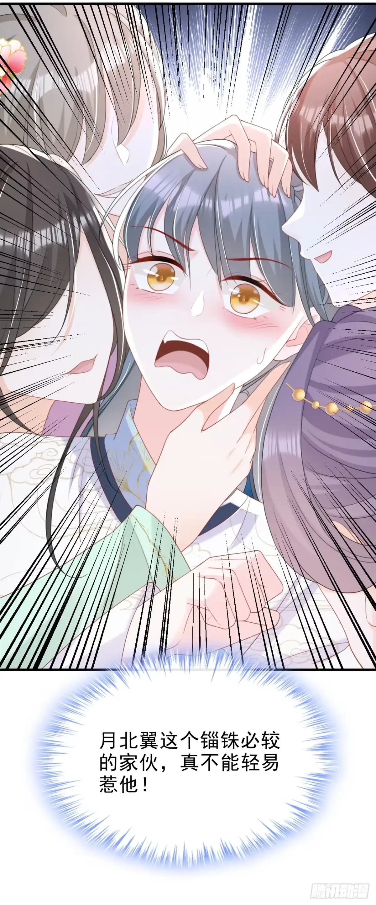 《嫡女为谋》第61话 腐蚀毒，你能解？ 第35页