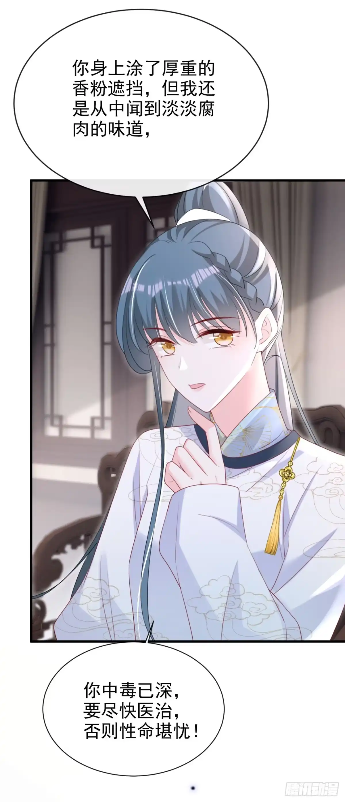 《嫡女为谋》第61话 腐蚀毒，你能解？ 第4页