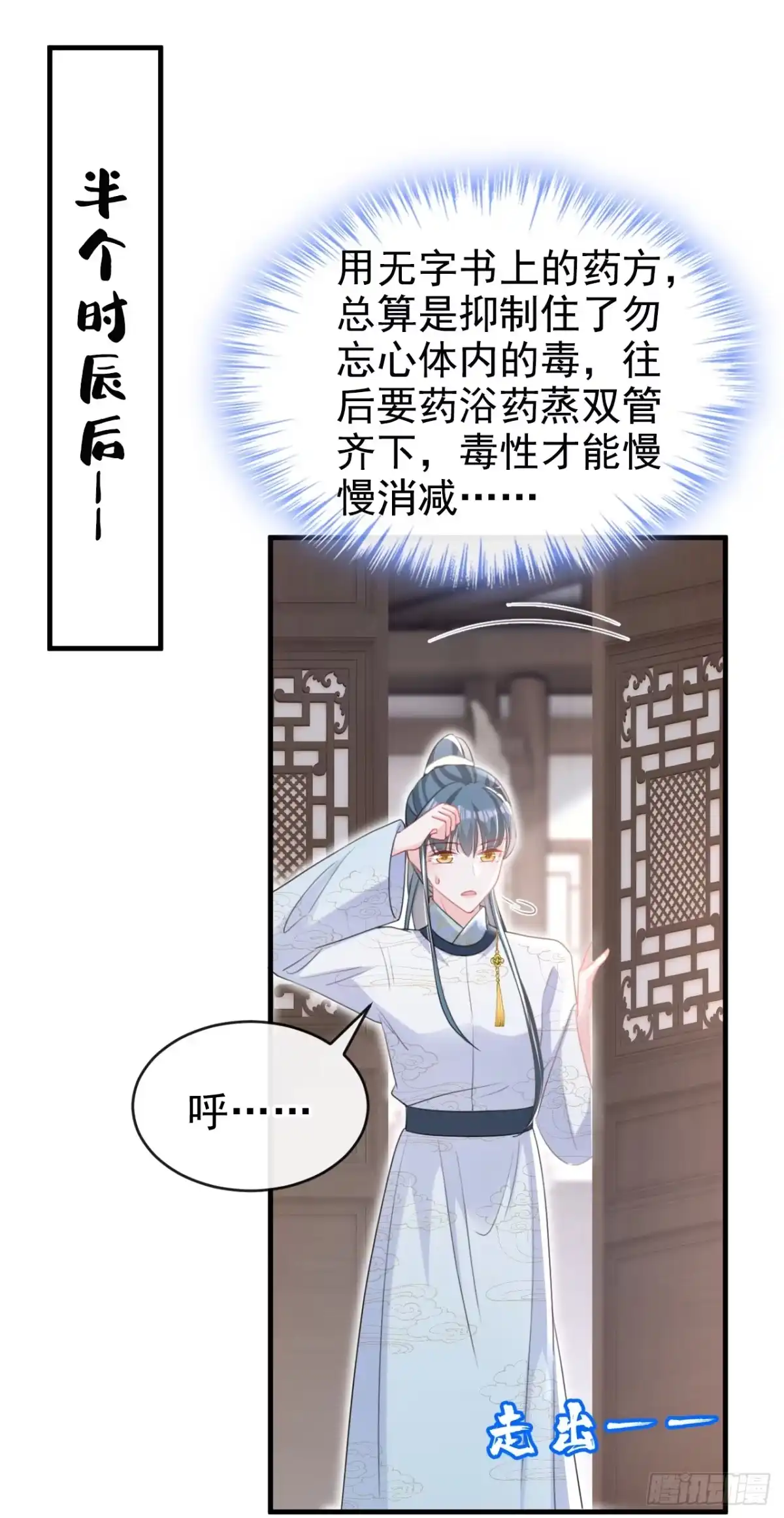 《嫡女为谋》第61话 腐蚀毒，你能解？ 第25页